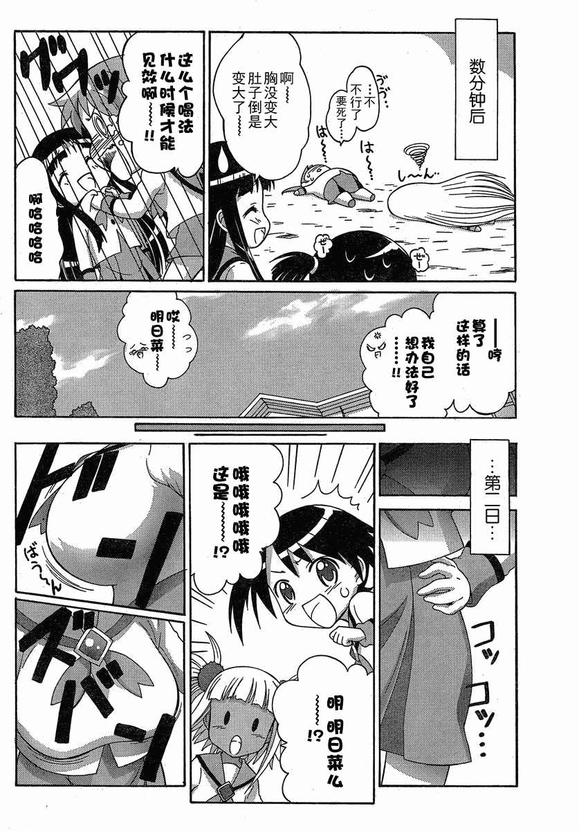 《魔法幼教涅吉》漫画 涅吉 004集