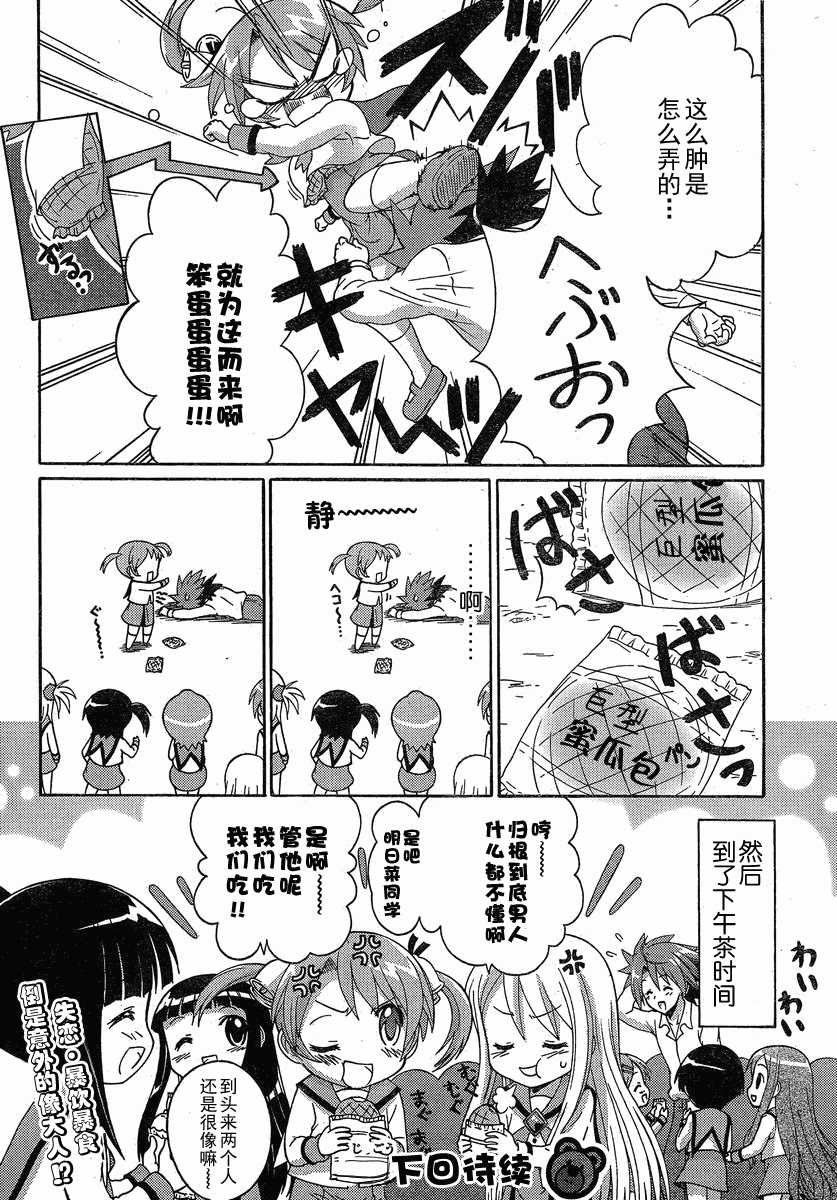 《魔法幼教涅吉》漫画 涅吉 004集