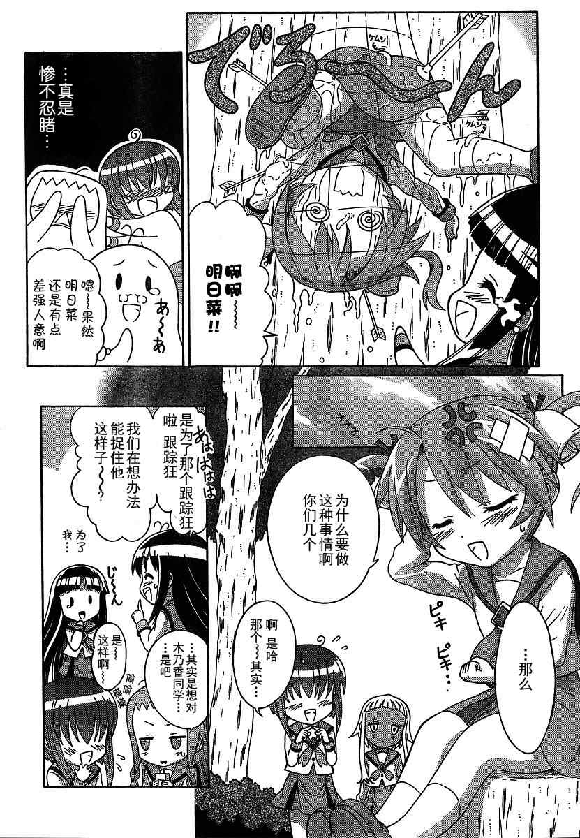 《魔法幼教涅吉》漫画 涅吉 003集