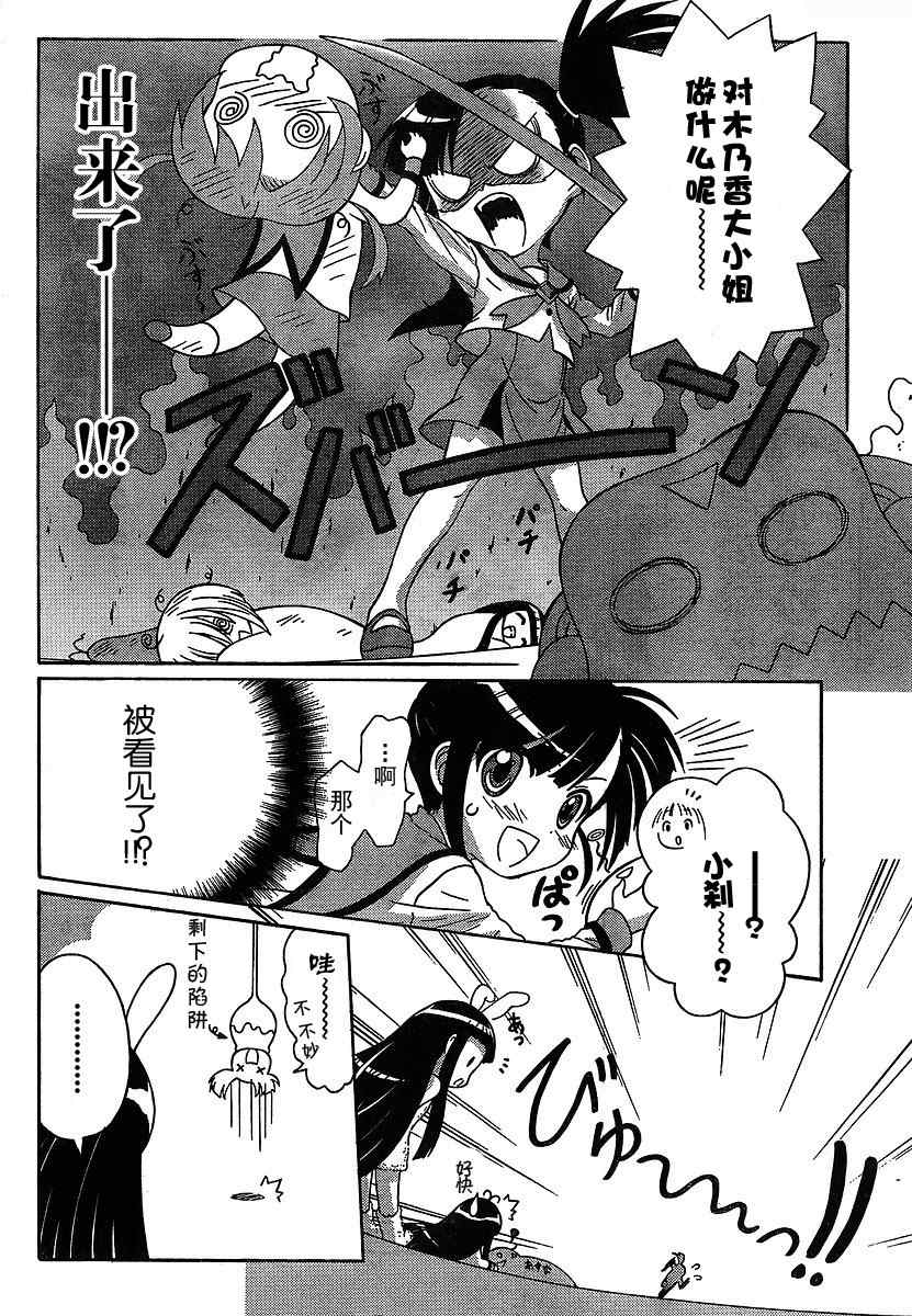 《魔法幼教涅吉》漫画 涅吉 003集