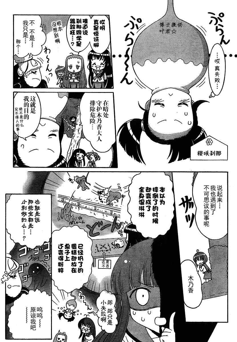 《魔法幼教涅吉》漫画 涅吉 003集