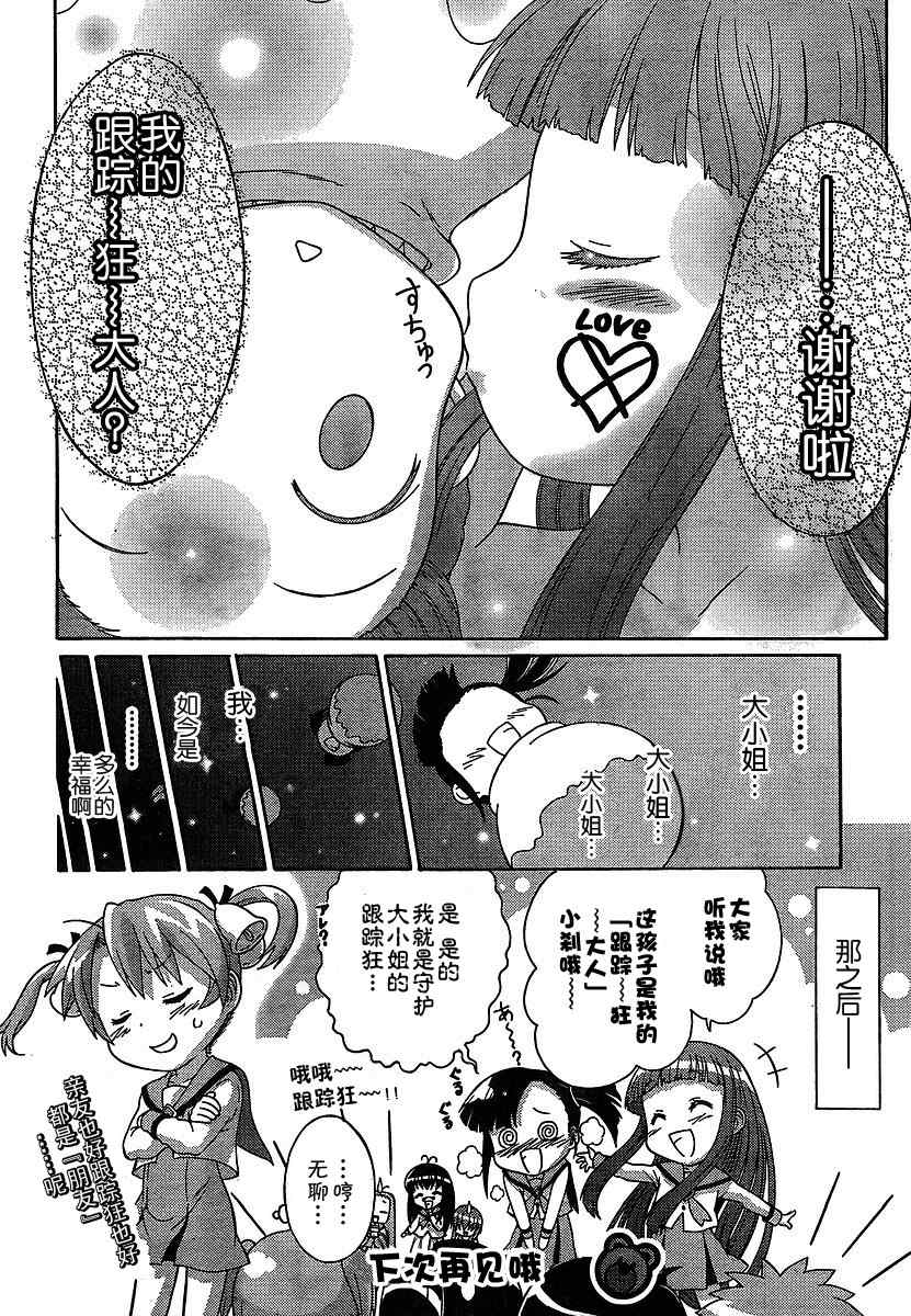 《魔法幼教涅吉》漫画 涅吉 003集