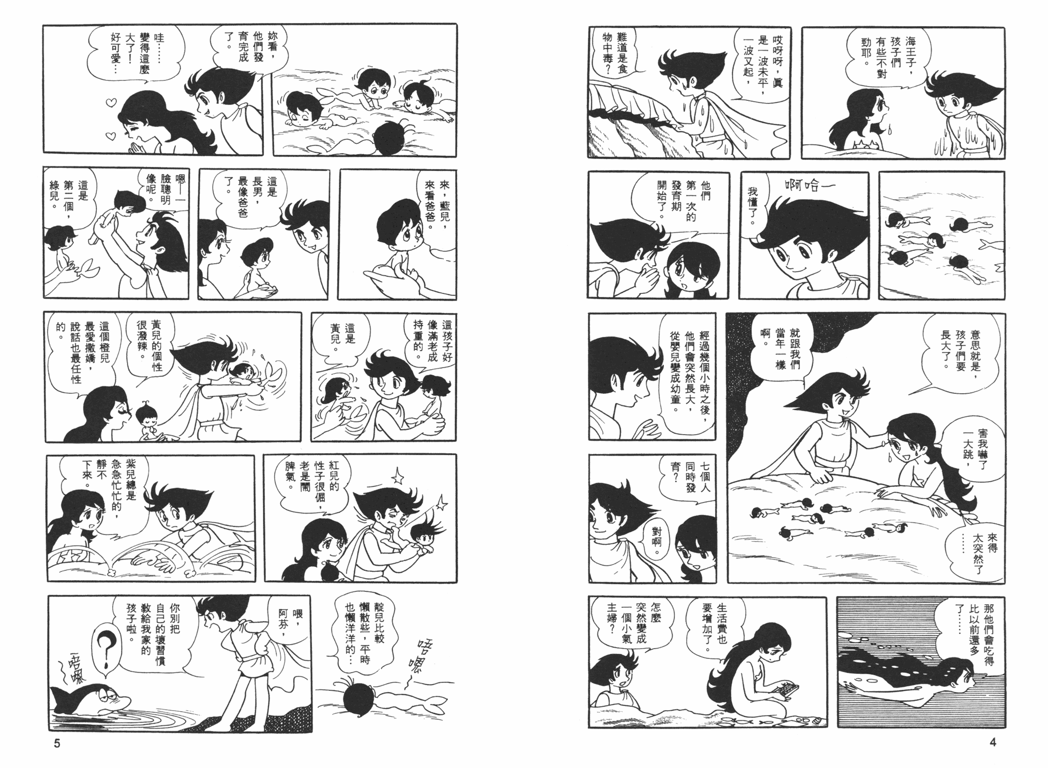 《海王子》漫画 06卷