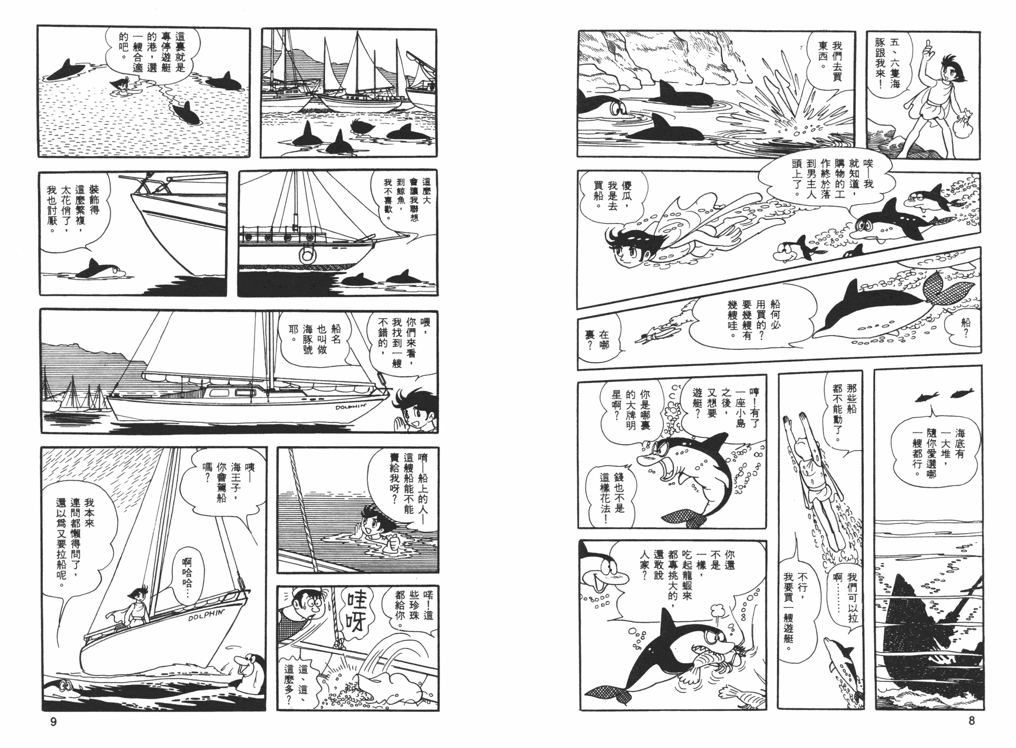 《海王子》漫画 06卷