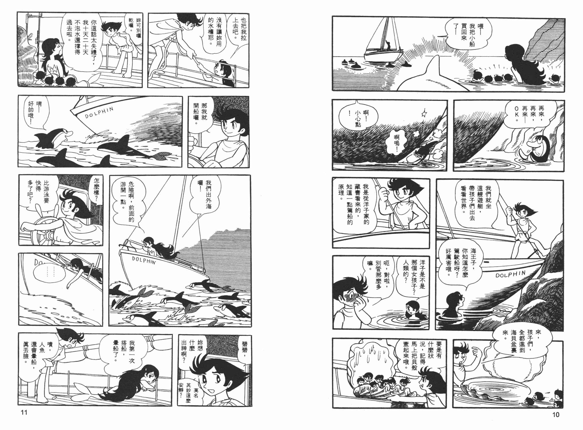 《海王子》漫画 06卷