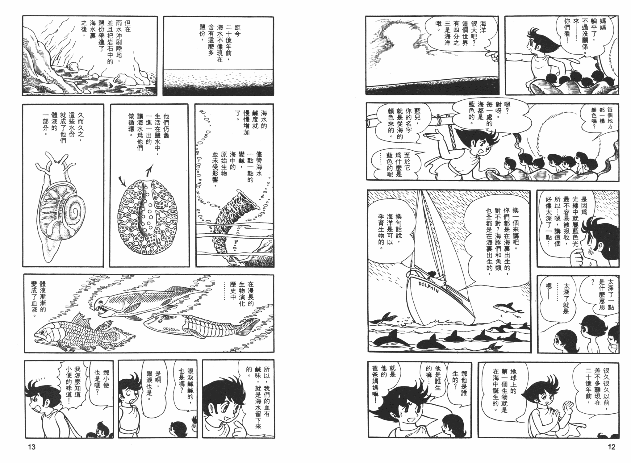 《海王子》漫画 06卷