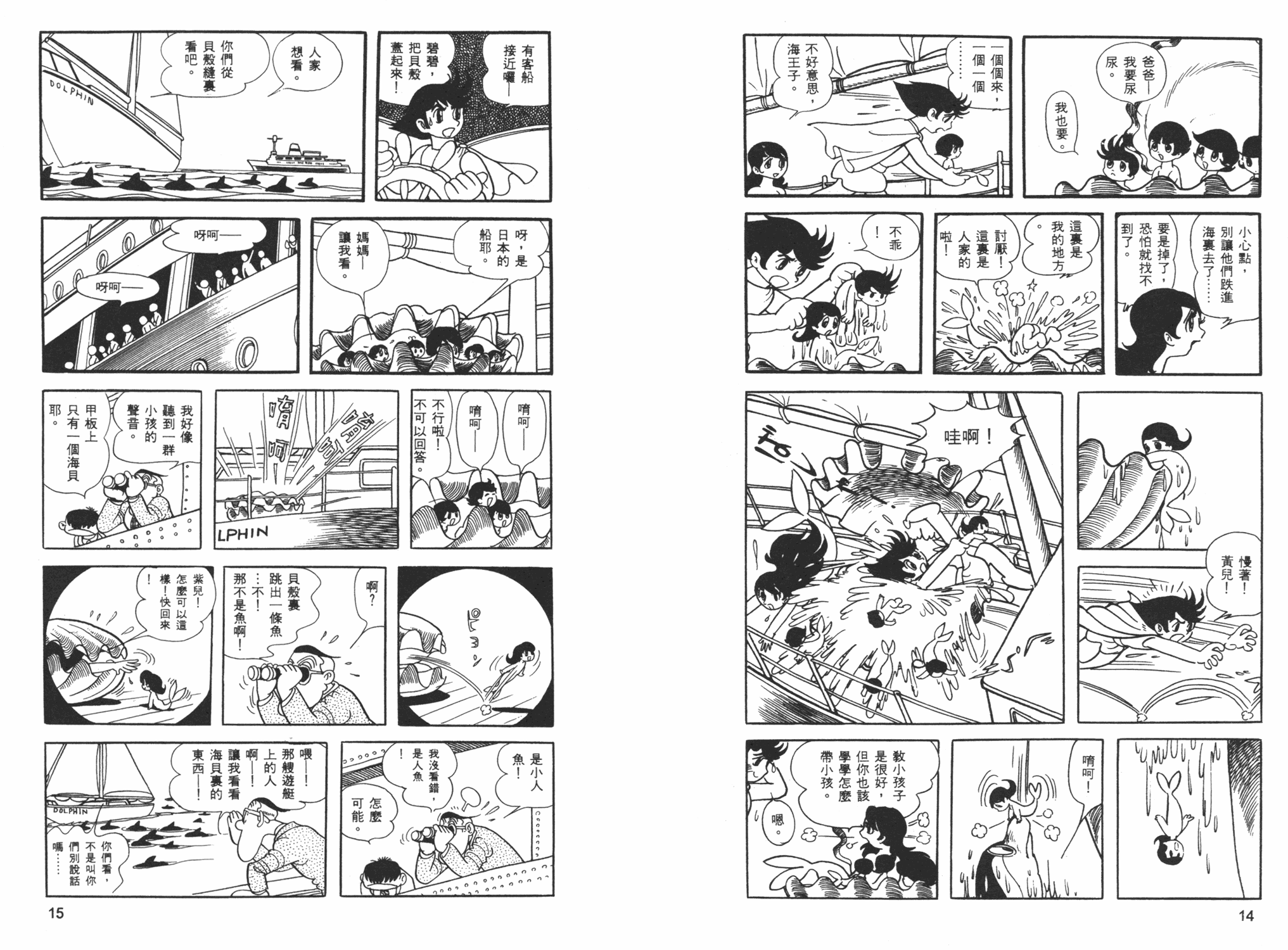 《海王子》漫画 06卷