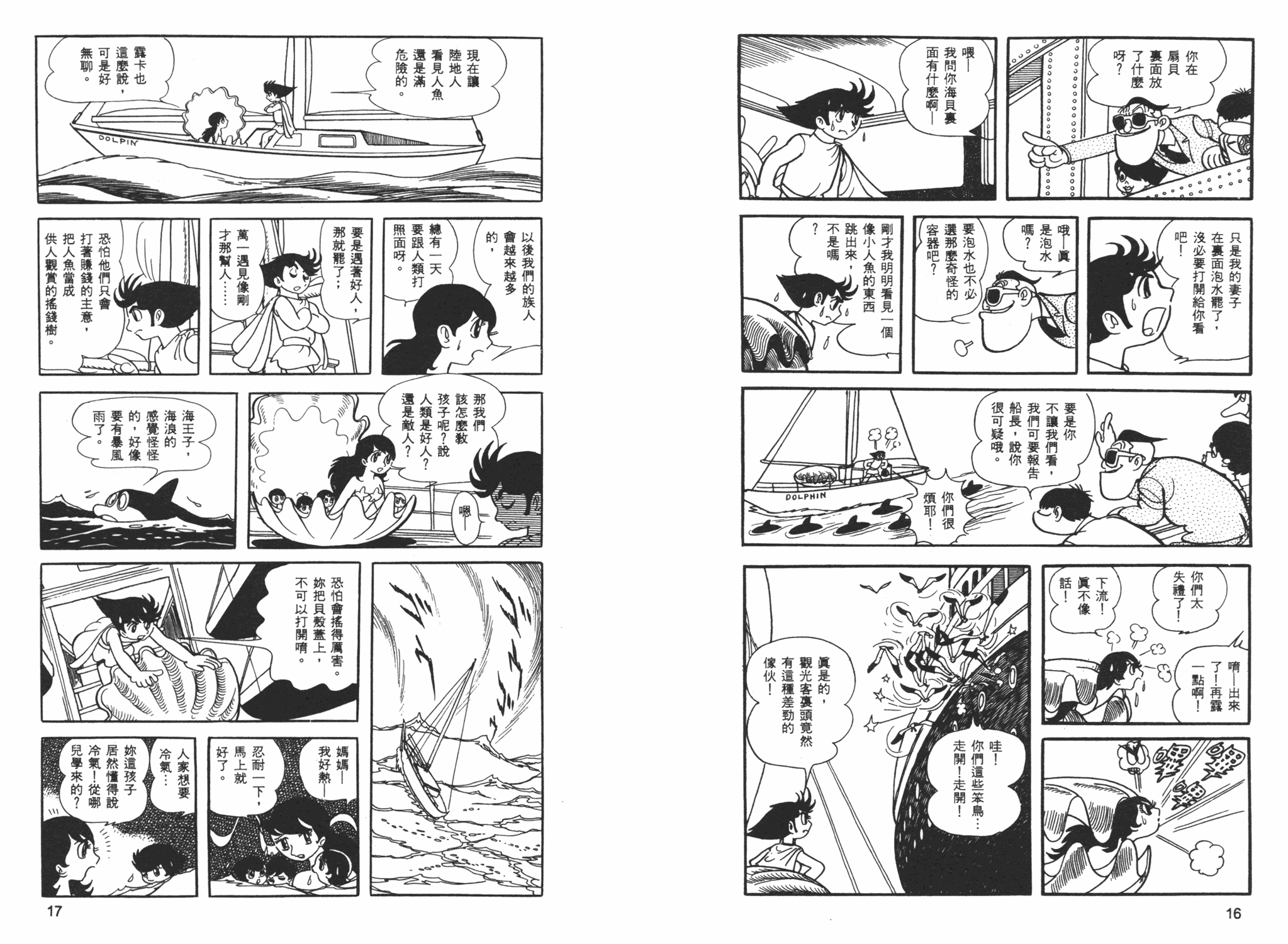 《海王子》漫画 06卷