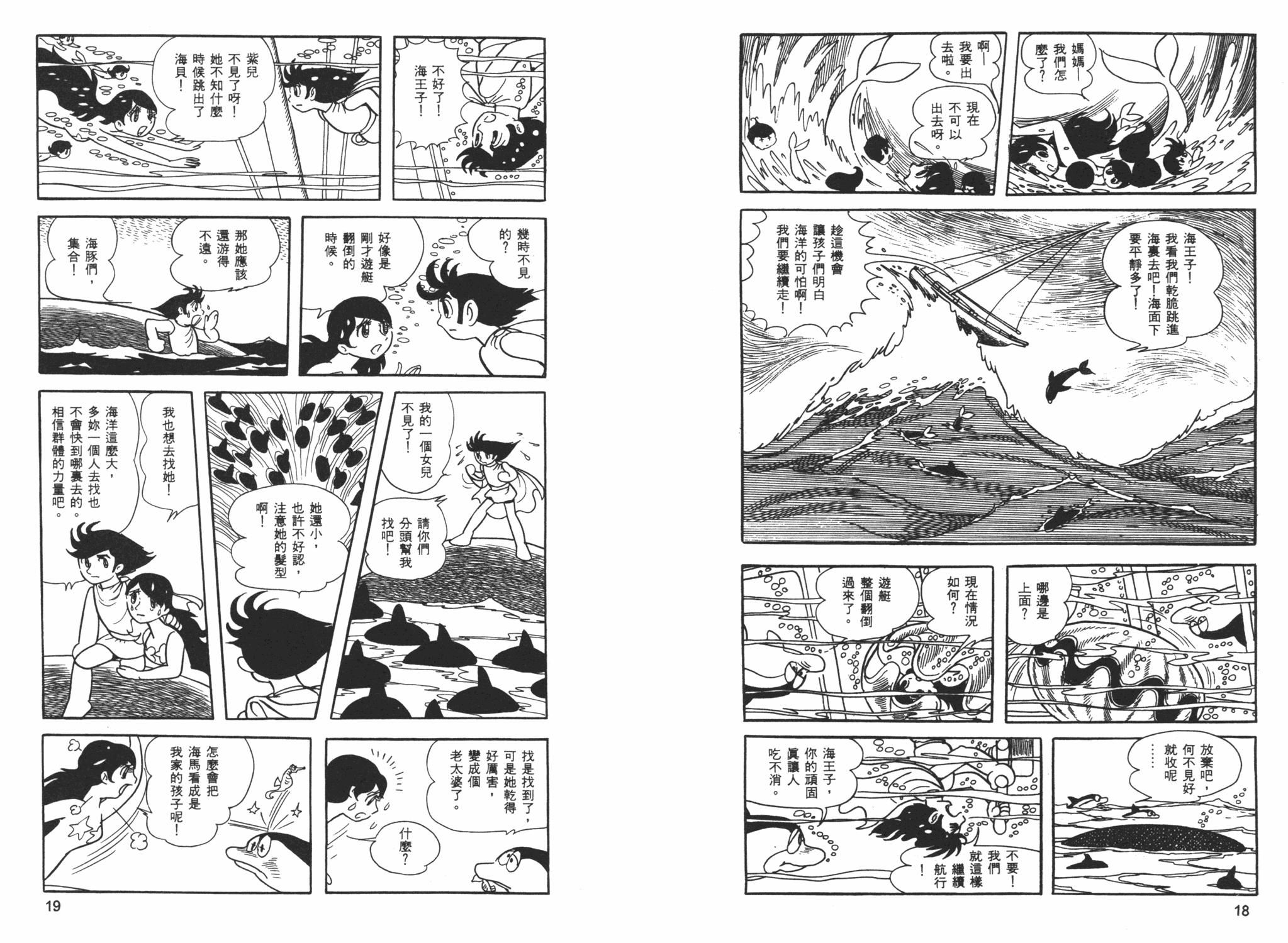 《海王子》漫画 06卷