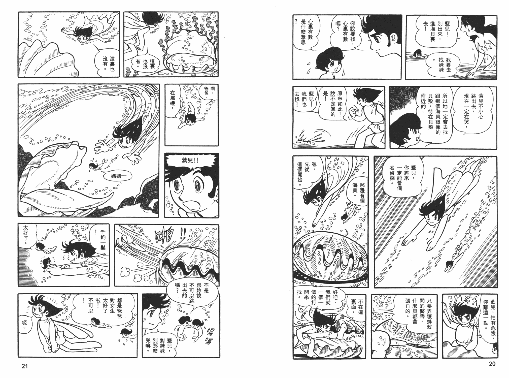 《海王子》漫画 06卷