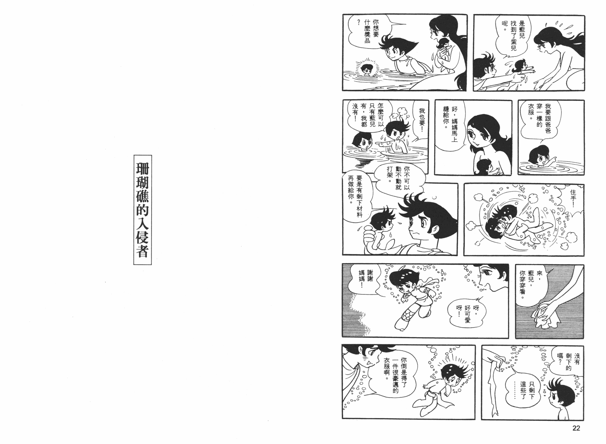 《海王子》漫画 06卷