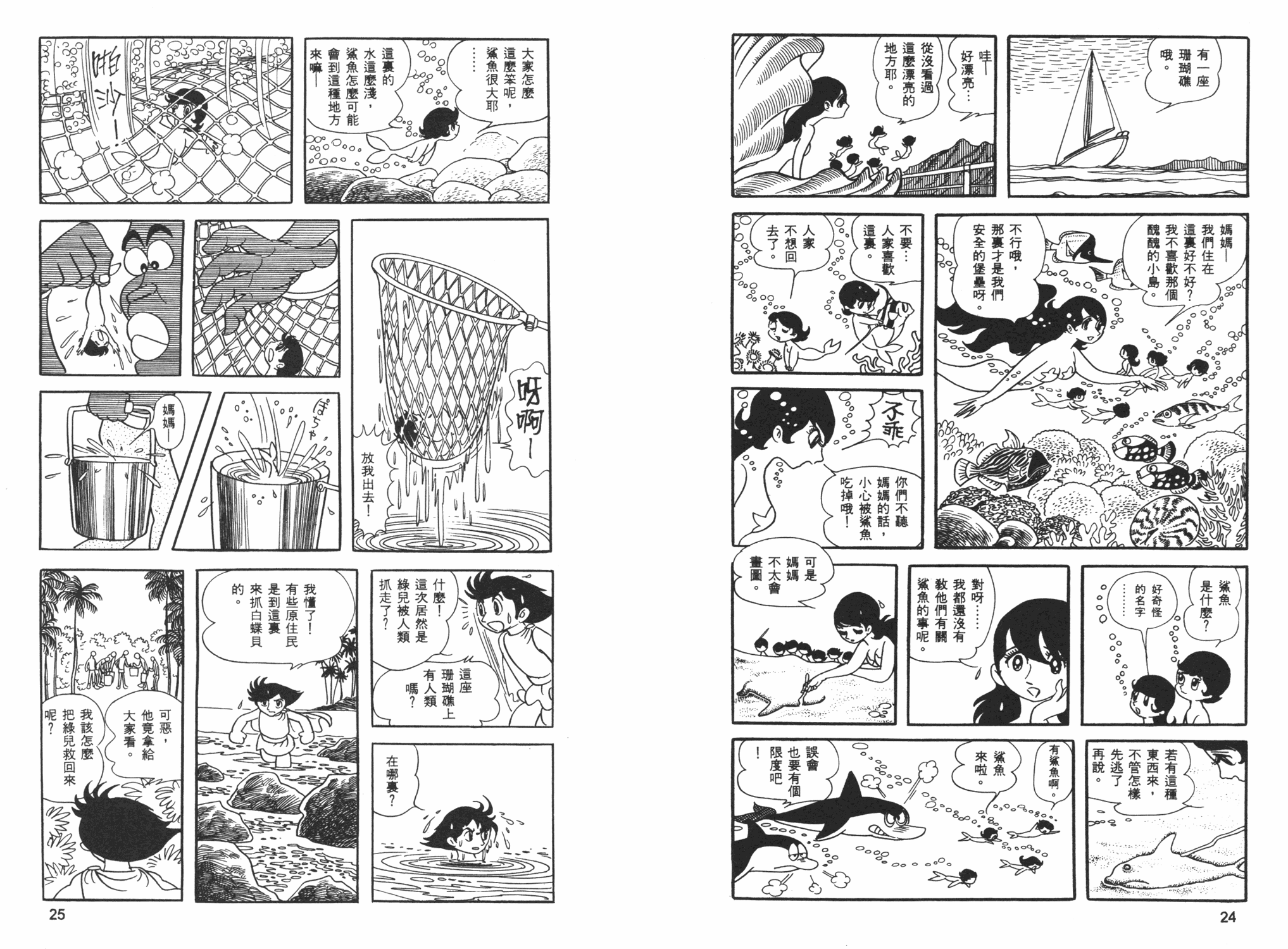 《海王子》漫画 06卷