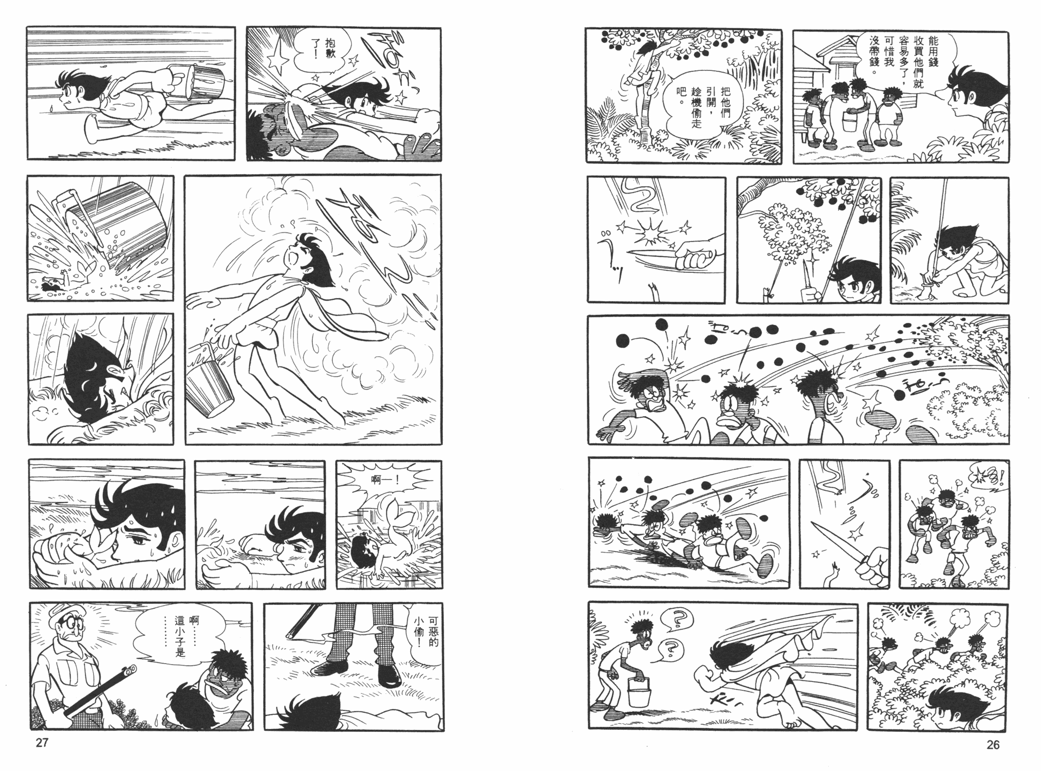 《海王子》漫画 06卷