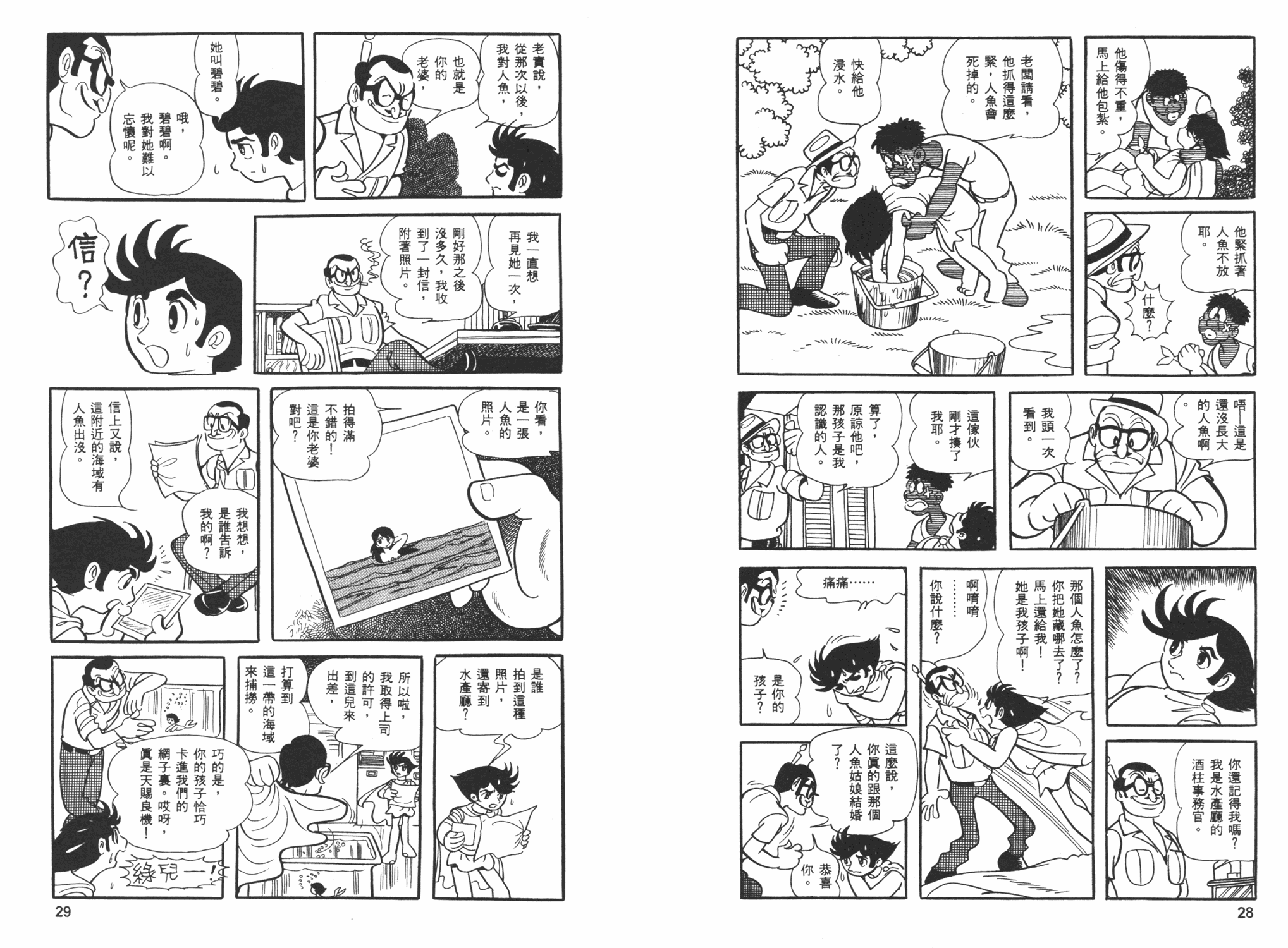 《海王子》漫画 06卷