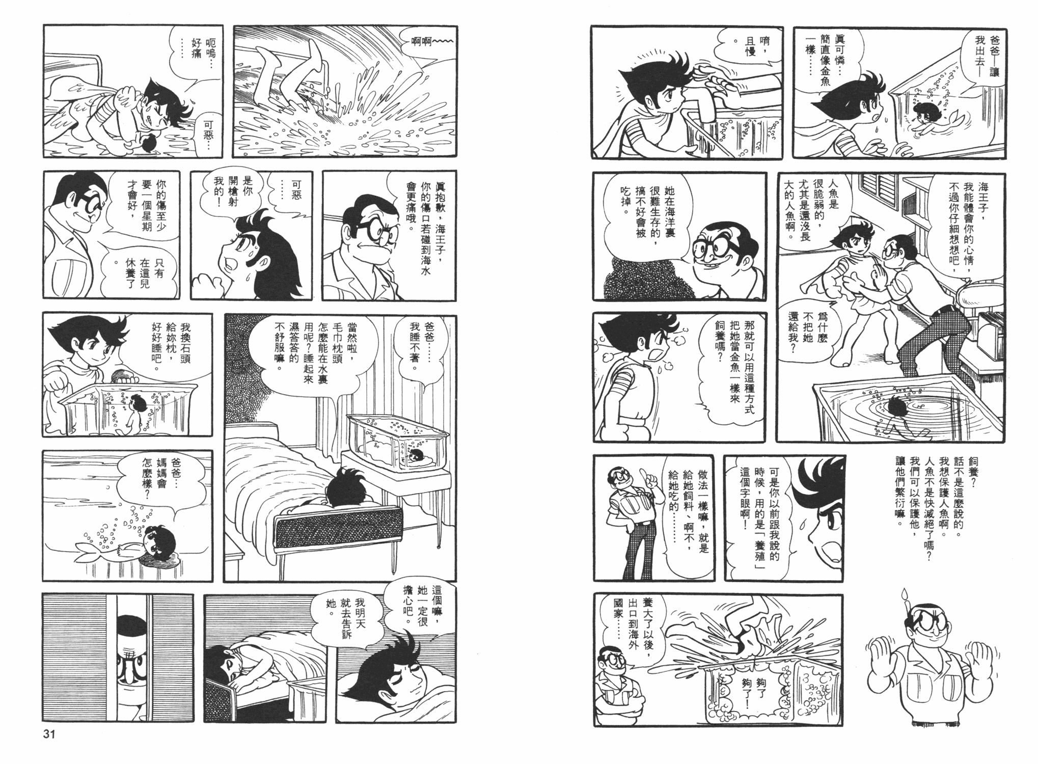 《海王子》漫画 06卷