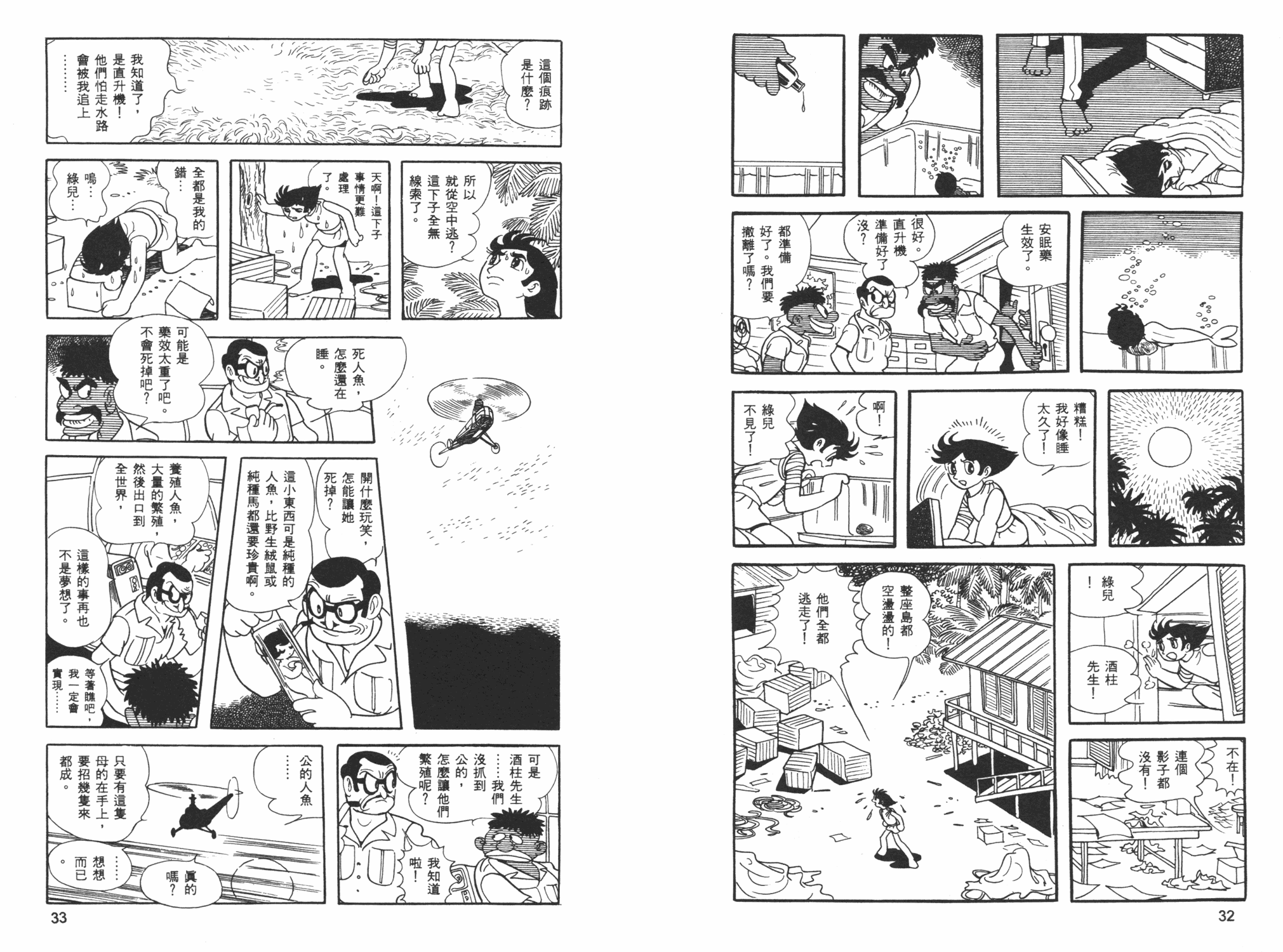 《海王子》漫画 06卷