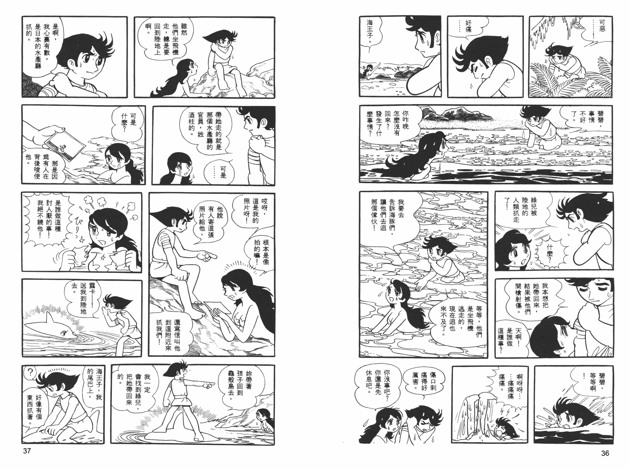 《海王子》漫画 06卷