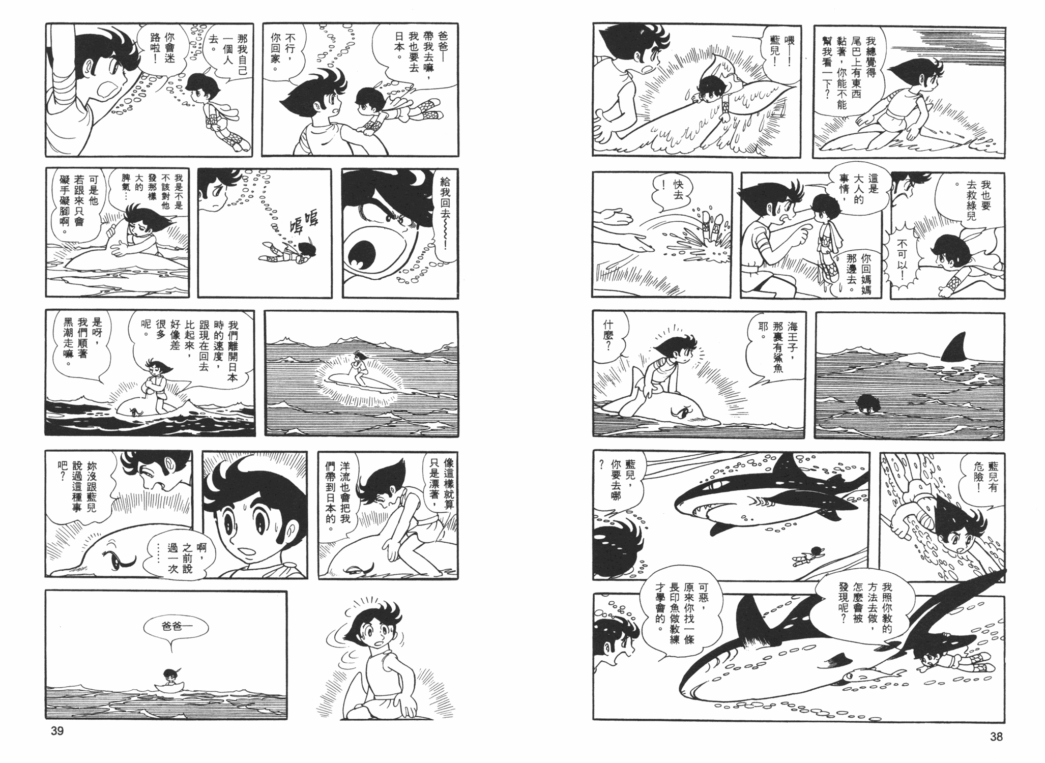 《海王子》漫画 06卷