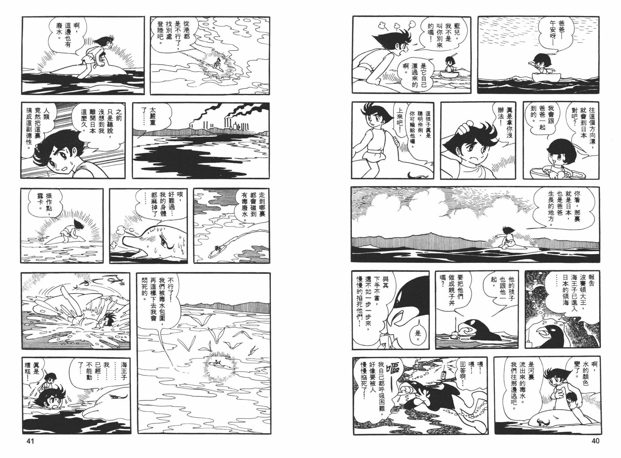 《海王子》漫画 06卷