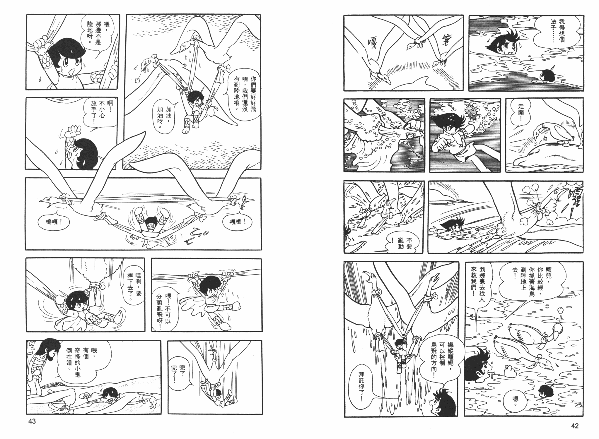 《海王子》漫画 06卷