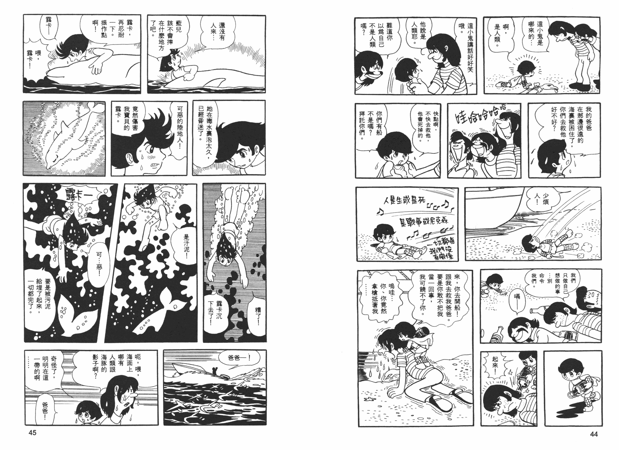 《海王子》漫画 06卷