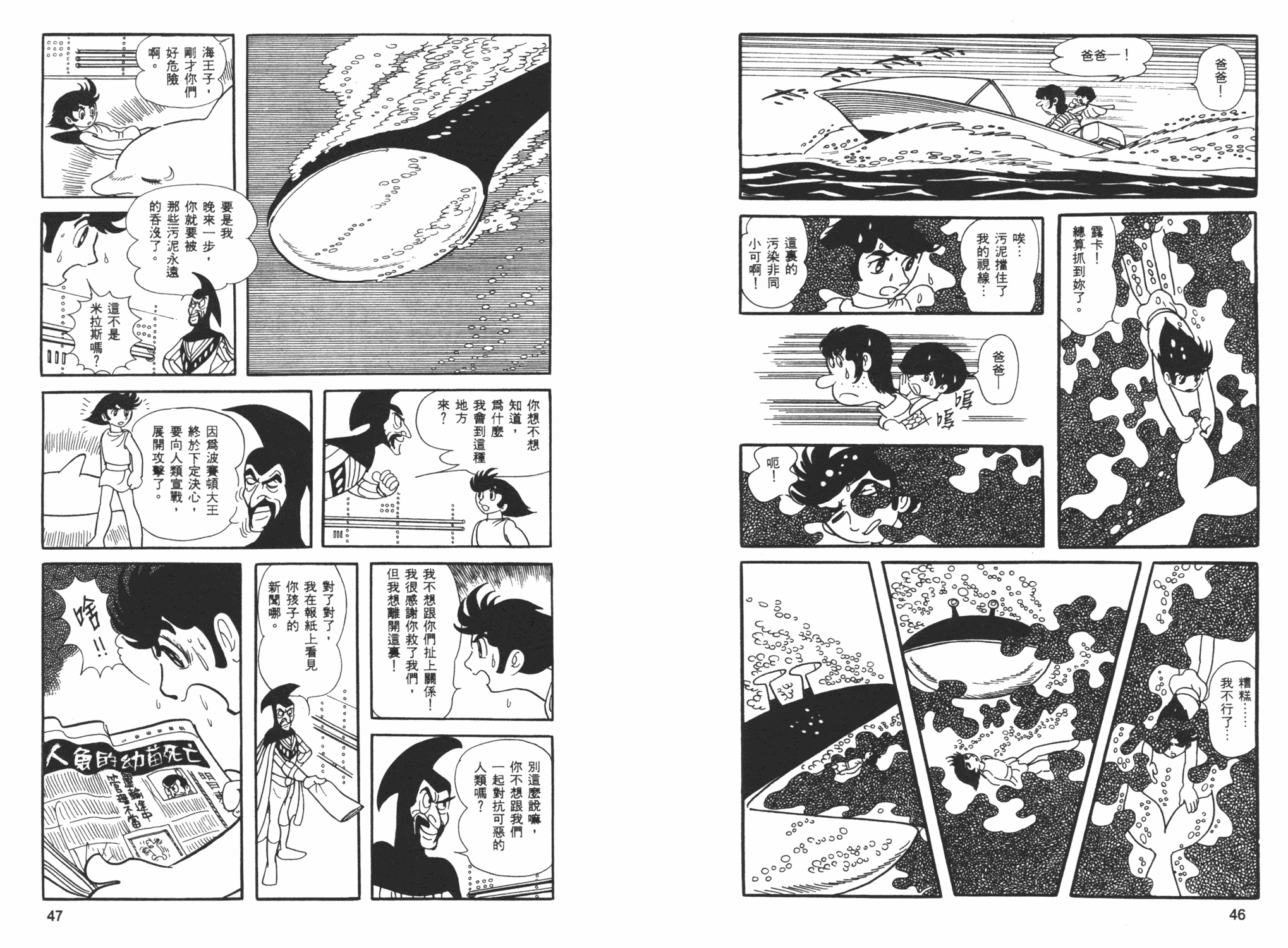 《海王子》漫画 06卷