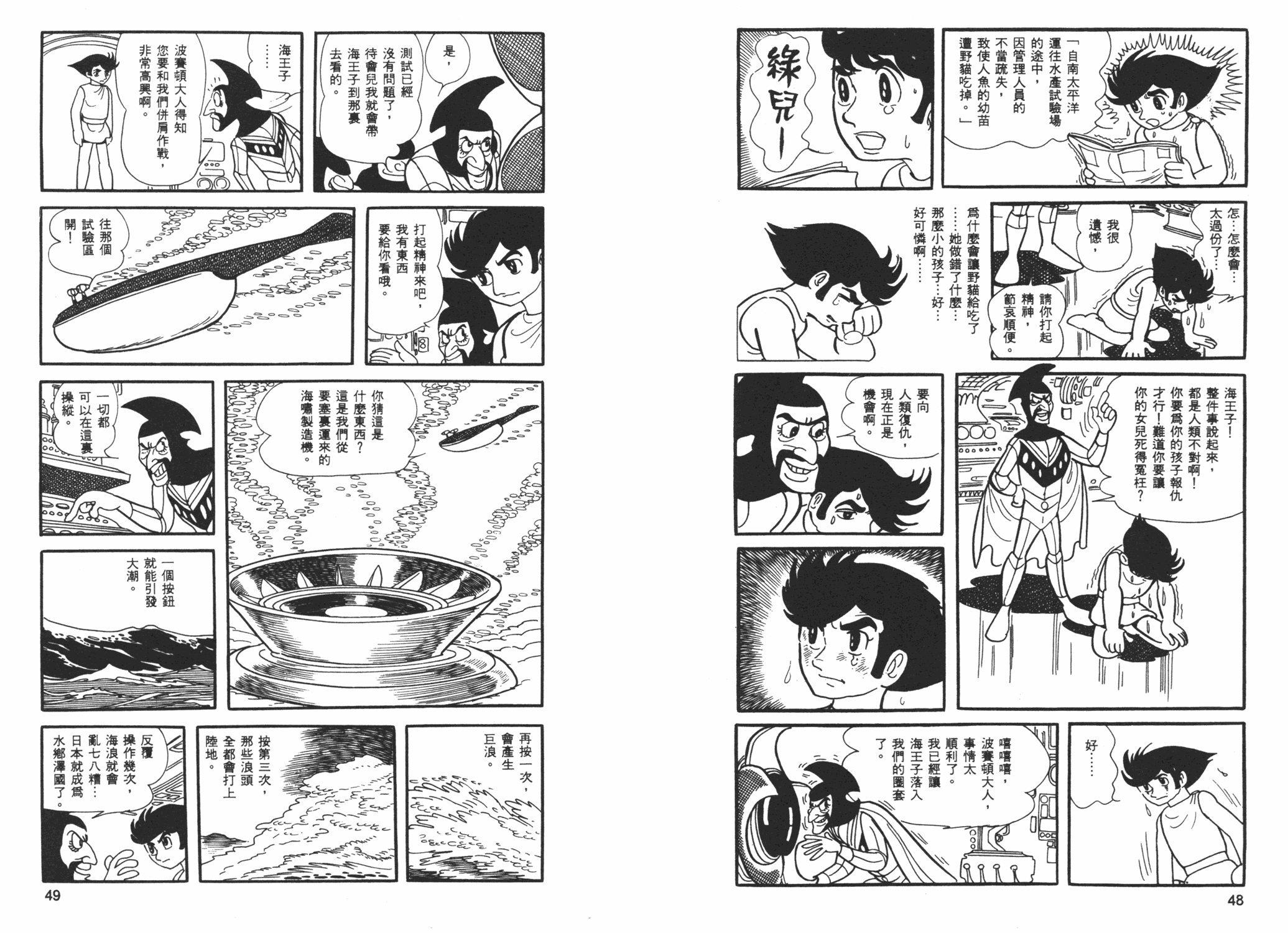 《海王子》漫画 06卷