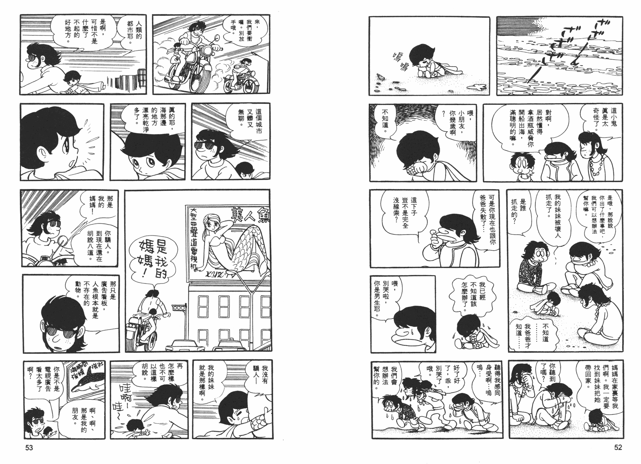 《海王子》漫画 06卷