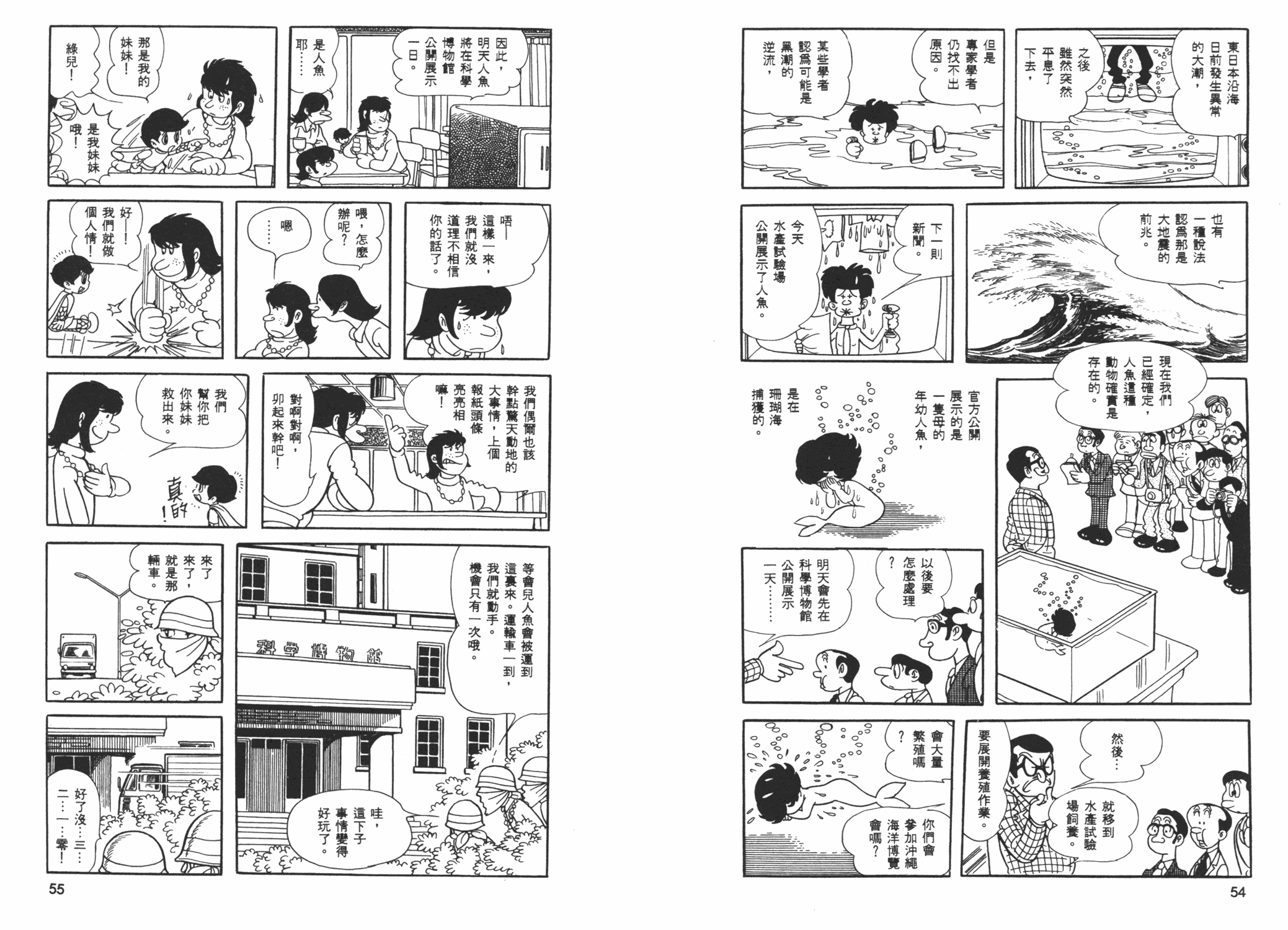 《海王子》漫画 06卷