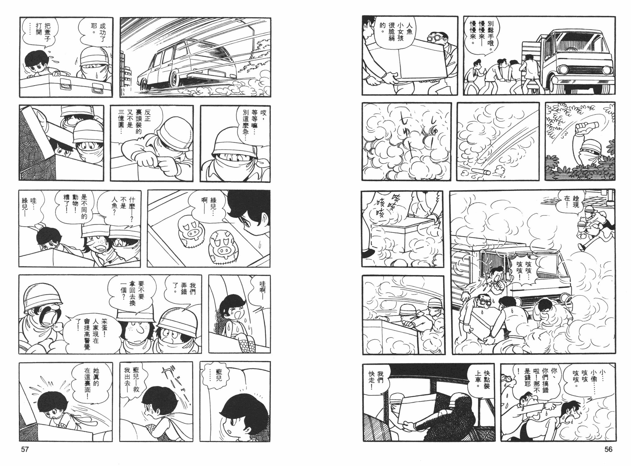 《海王子》漫画 06卷