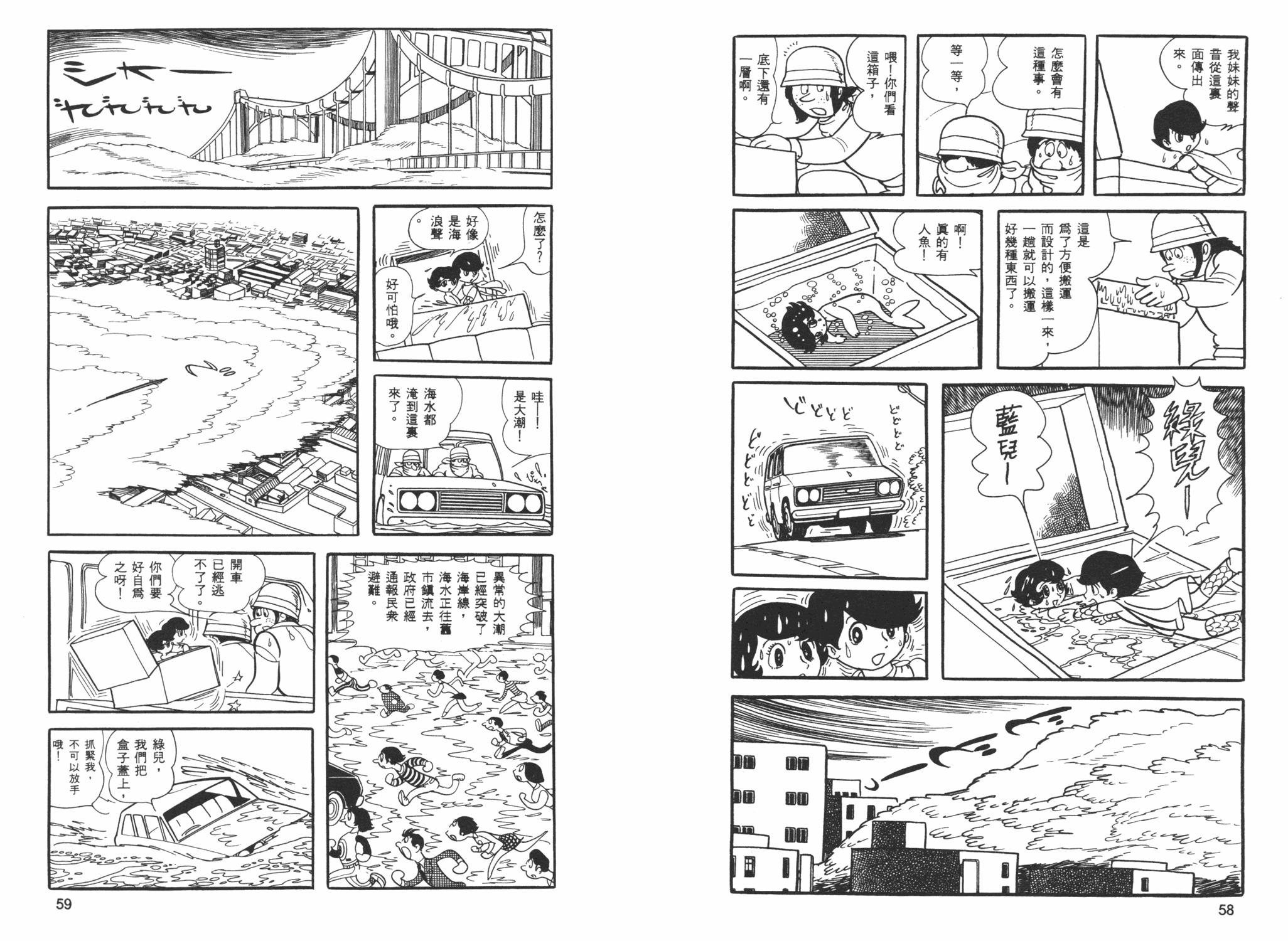 《海王子》漫画 06卷