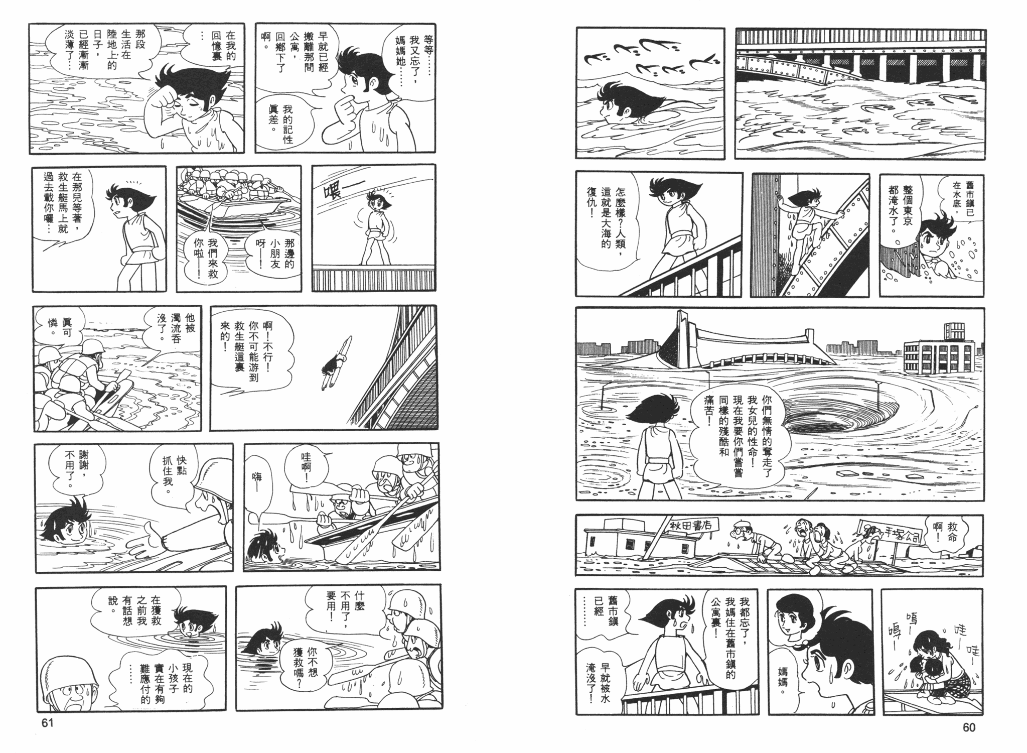 《海王子》漫画 06卷