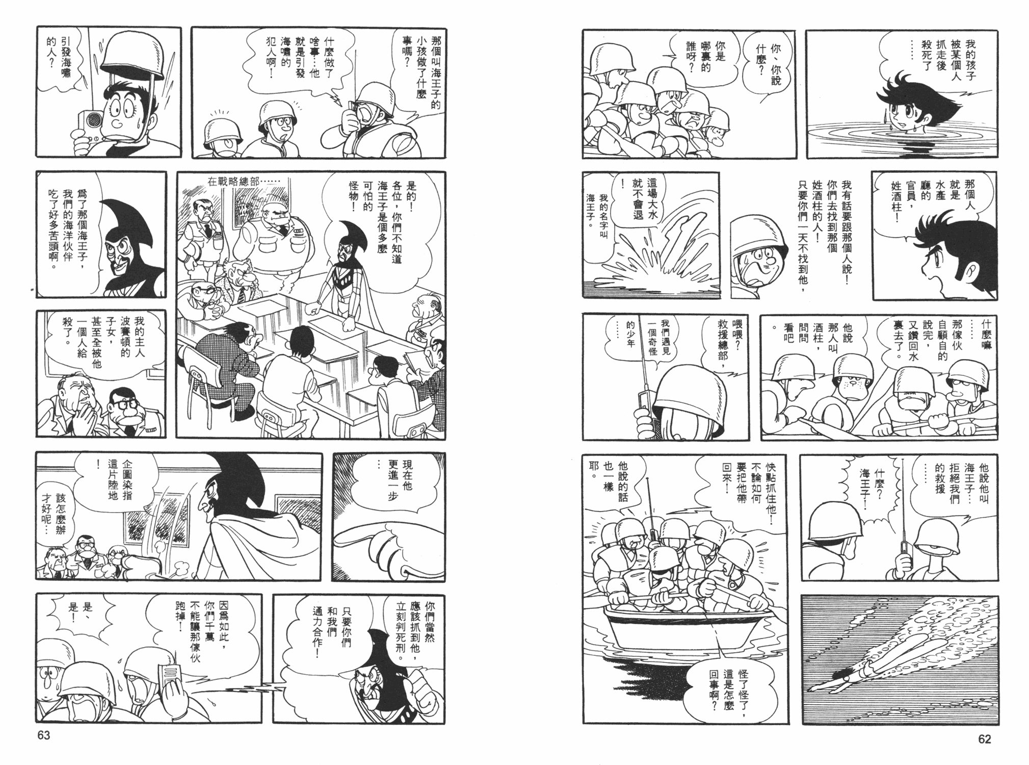 《海王子》漫画 06卷