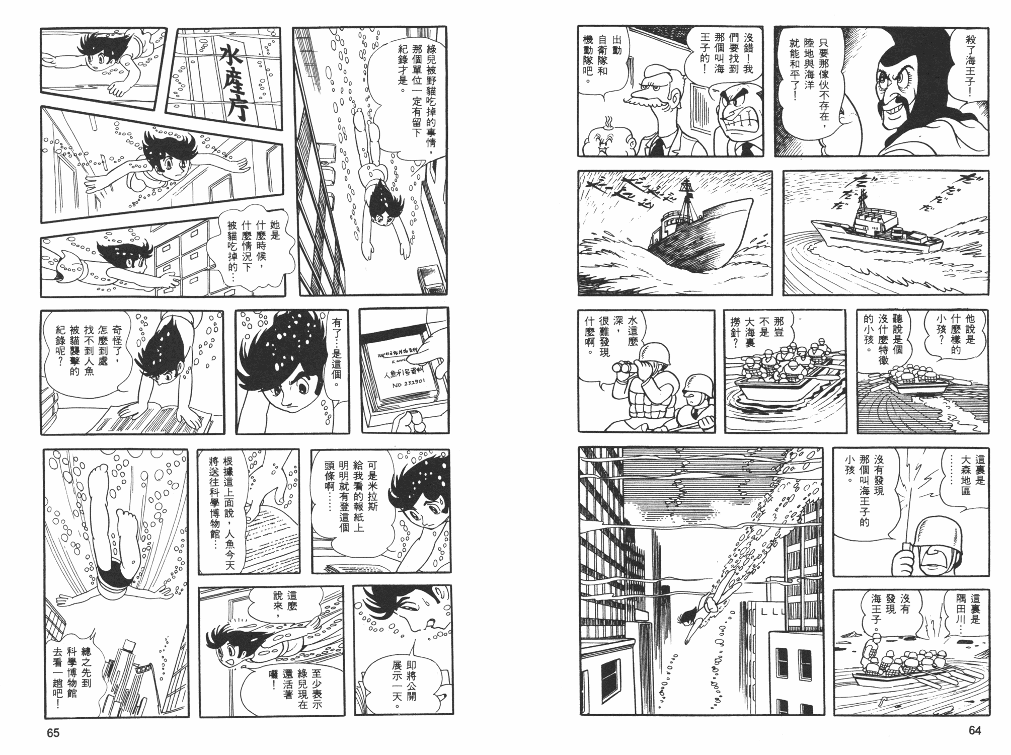 《海王子》漫画 06卷