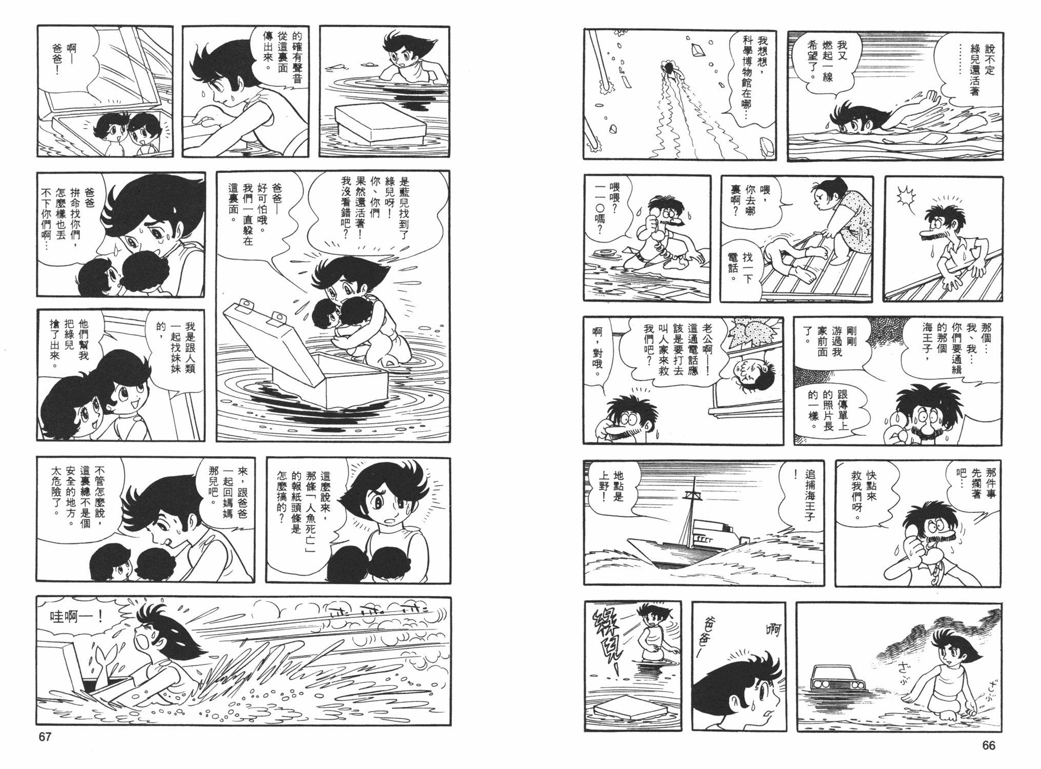 《海王子》漫画 06卷