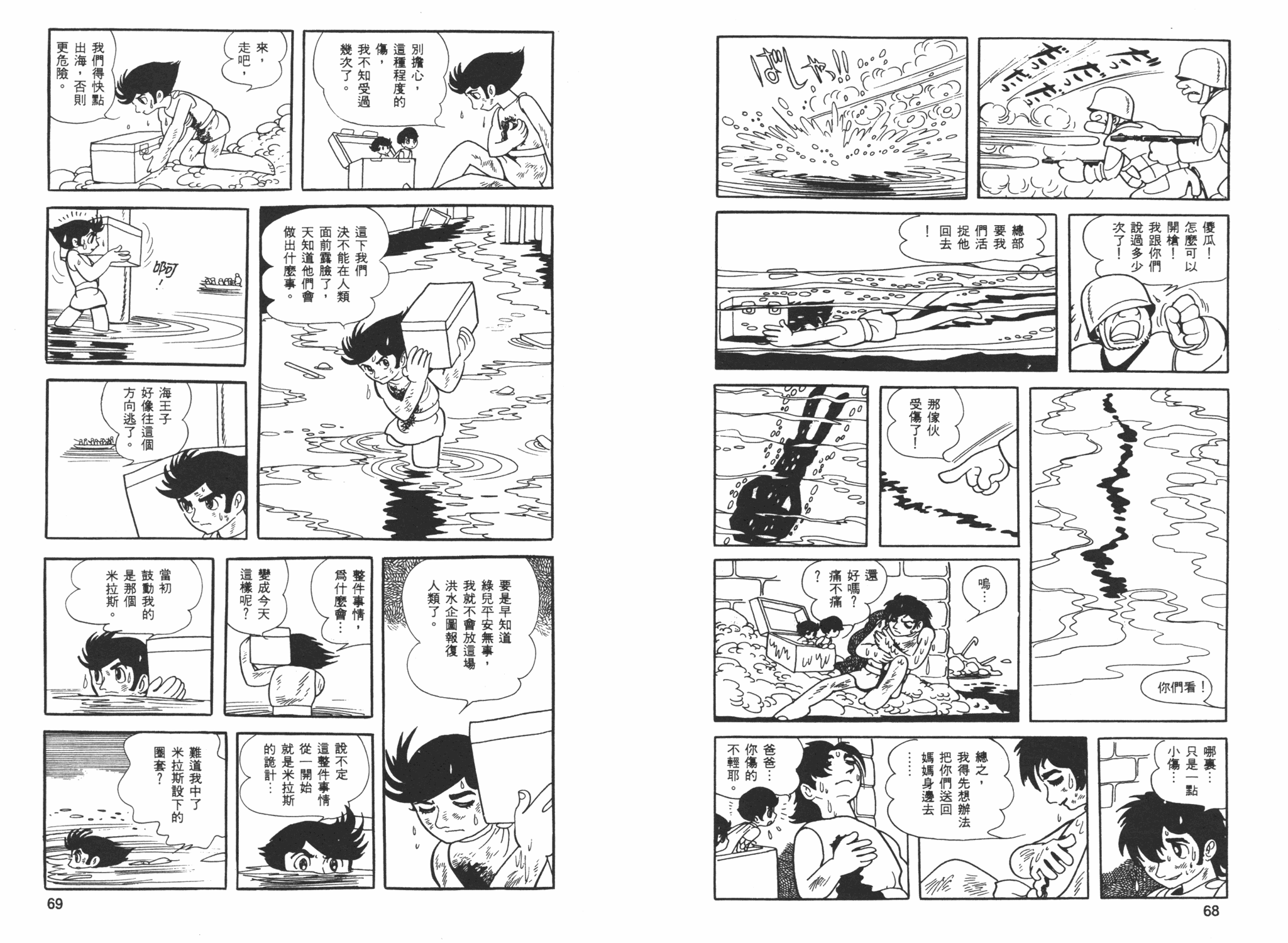 《海王子》漫画 06卷