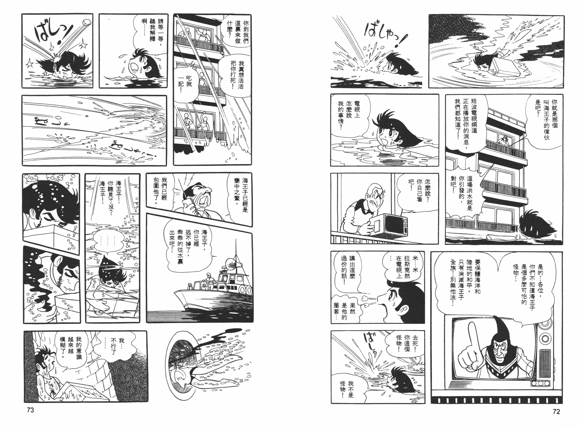 《海王子》漫画 06卷