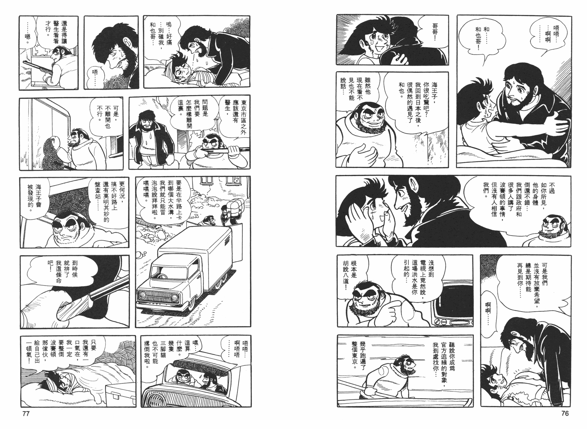 《海王子》漫画 06卷