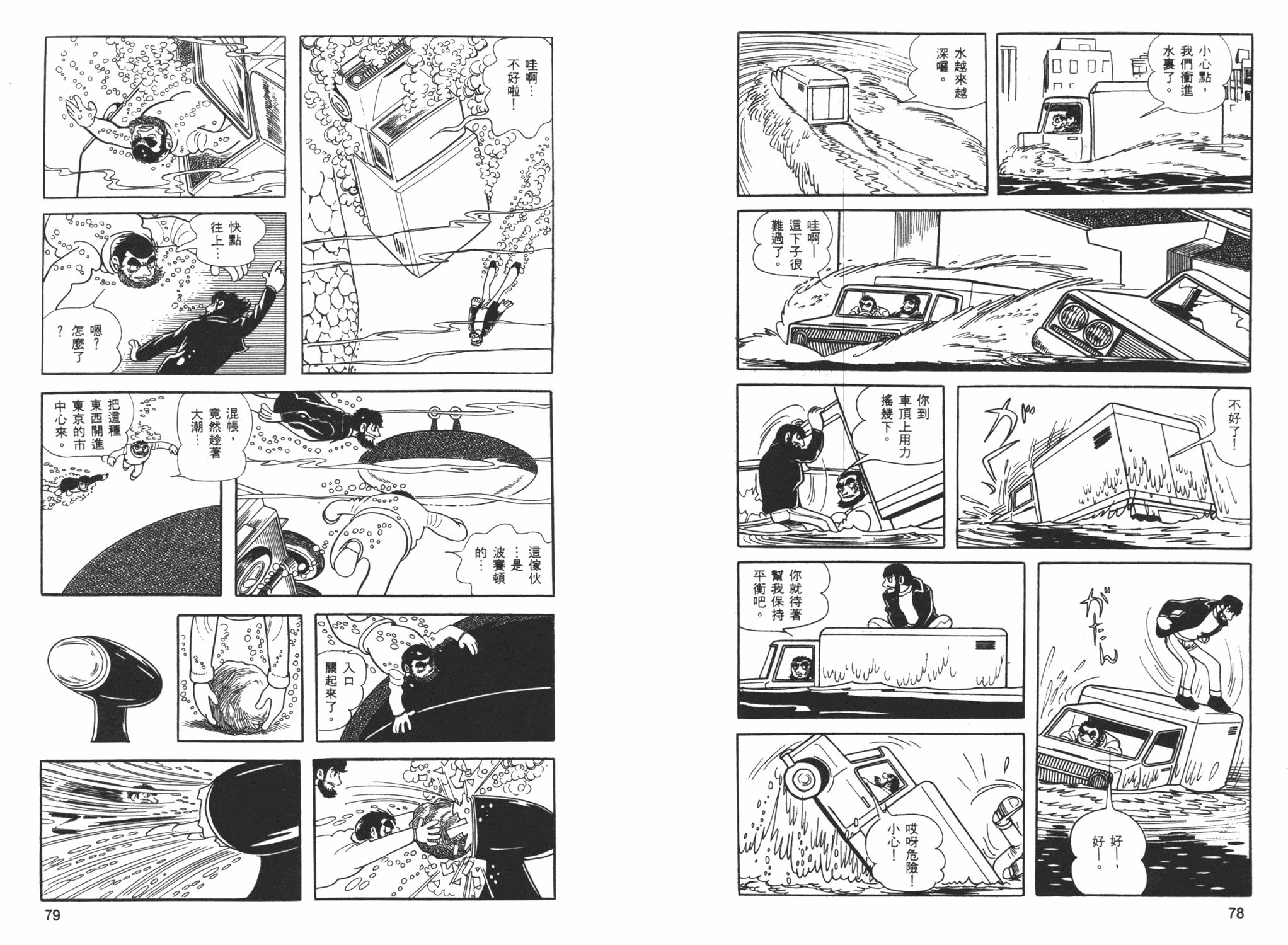 《海王子》漫画 06卷