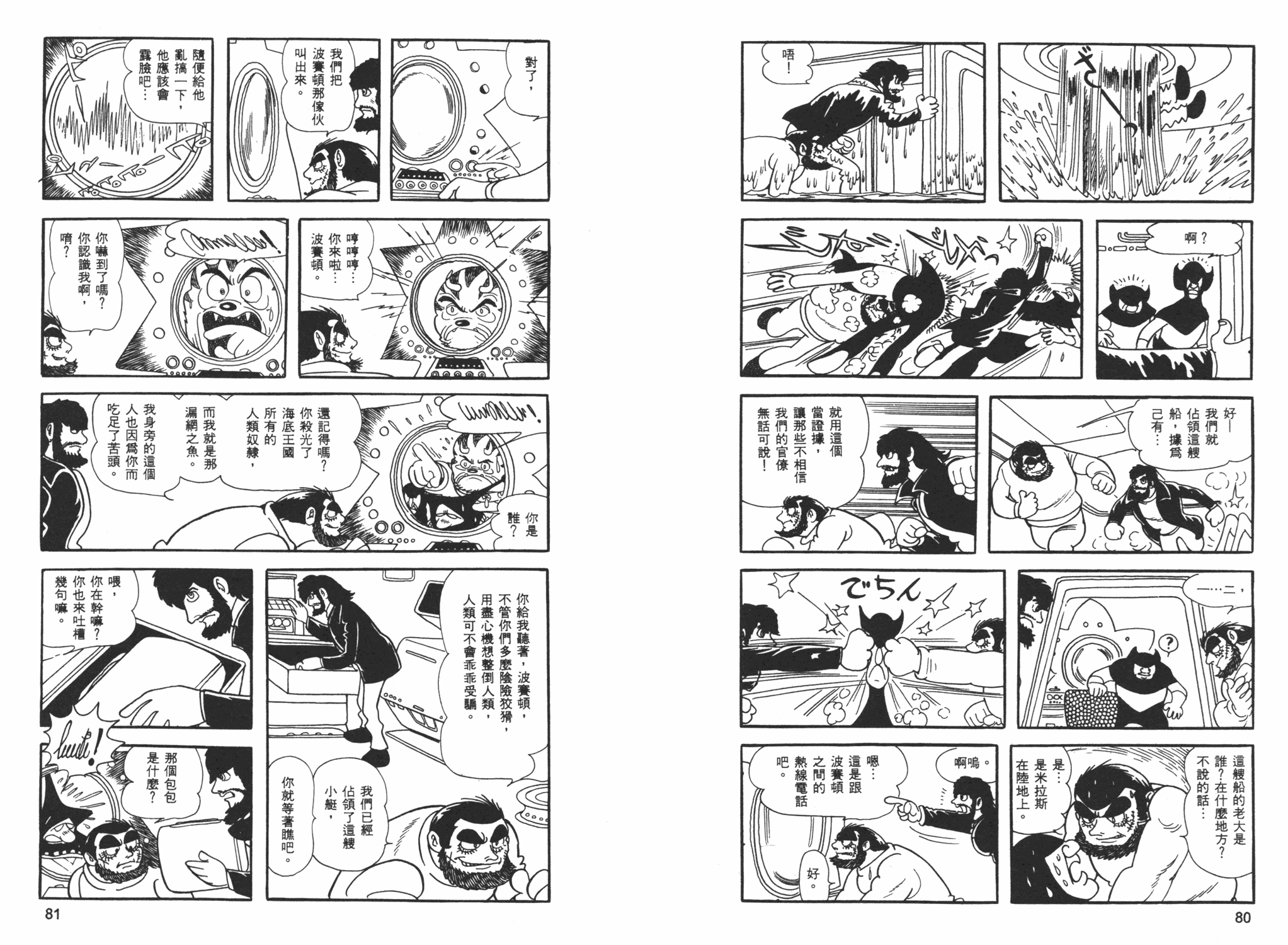 《海王子》漫画 06卷