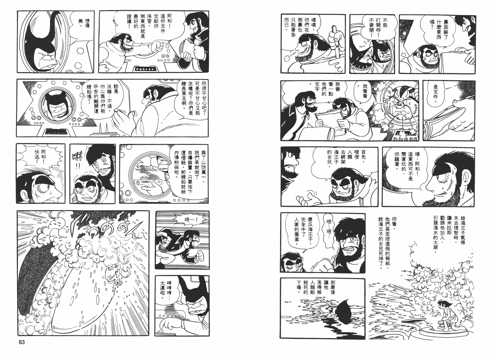 《海王子》漫画 06卷