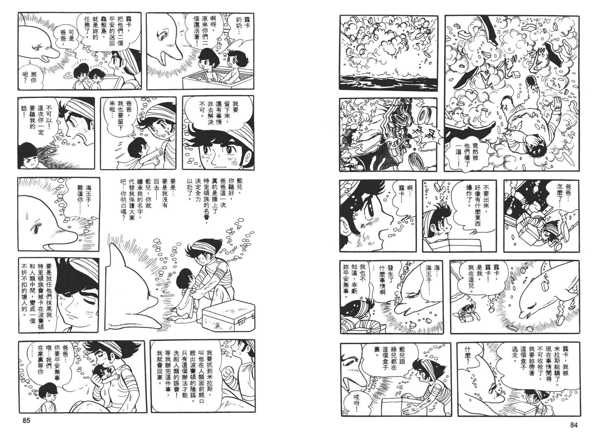 《海王子》漫画 06卷