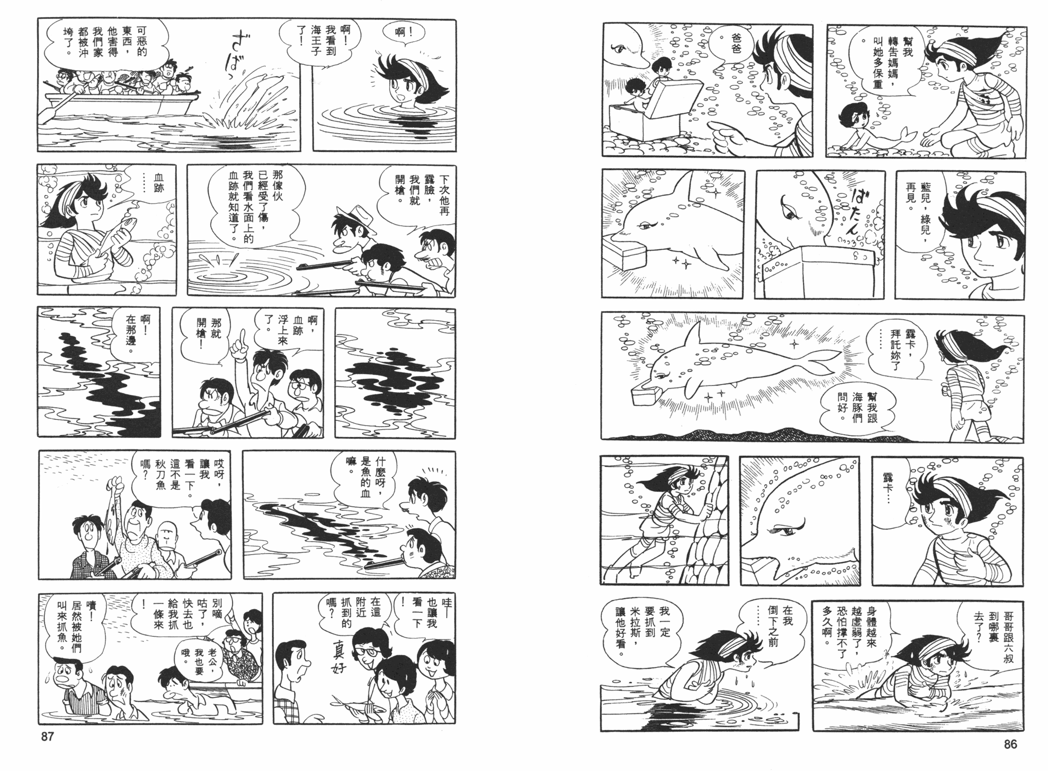 《海王子》漫画 06卷