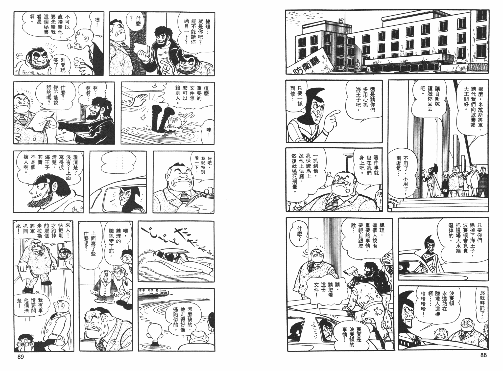 《海王子》漫画 06卷