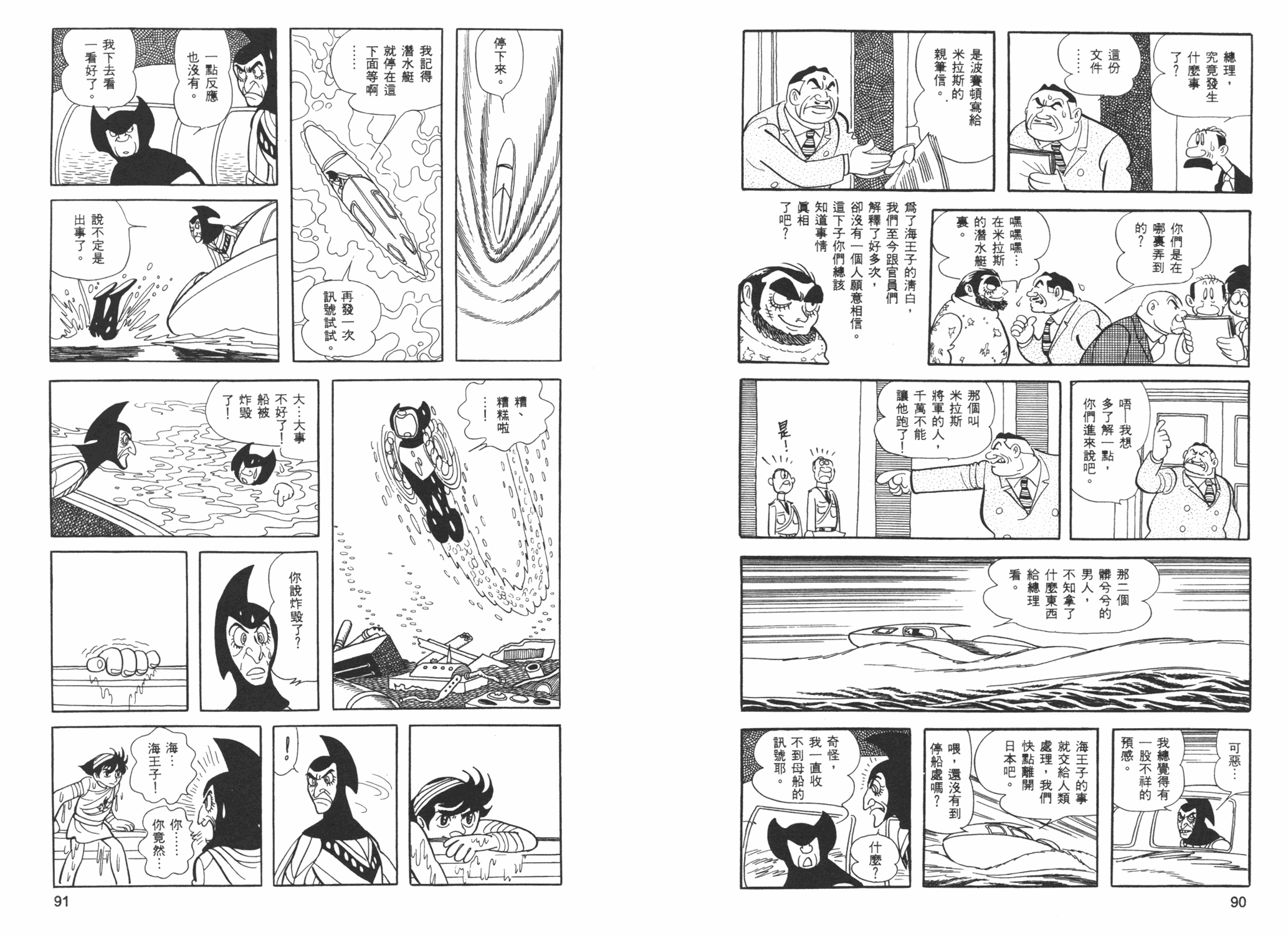 《海王子》漫画 06卷