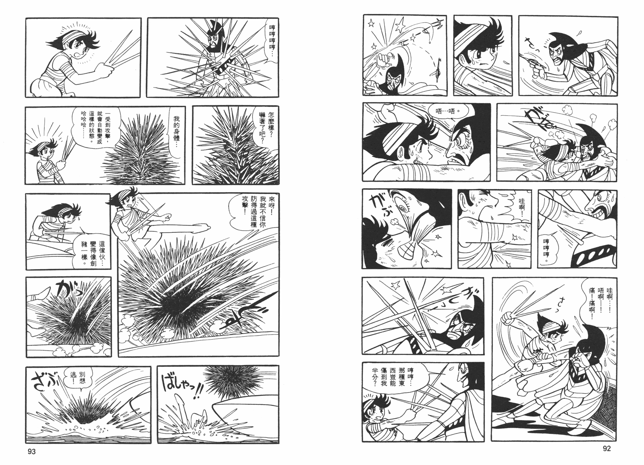 《海王子》漫画 06卷