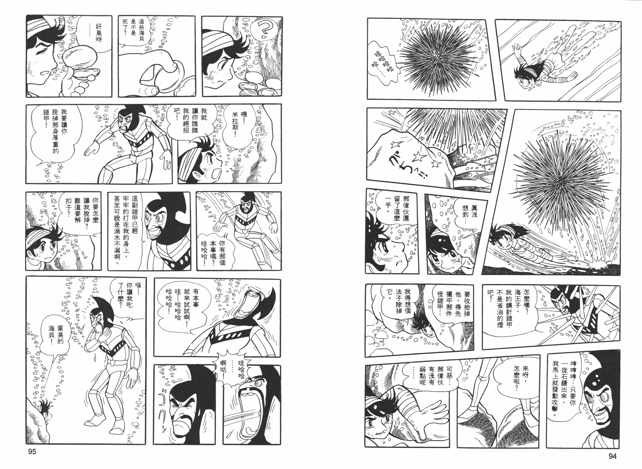 《海王子》漫画 06卷