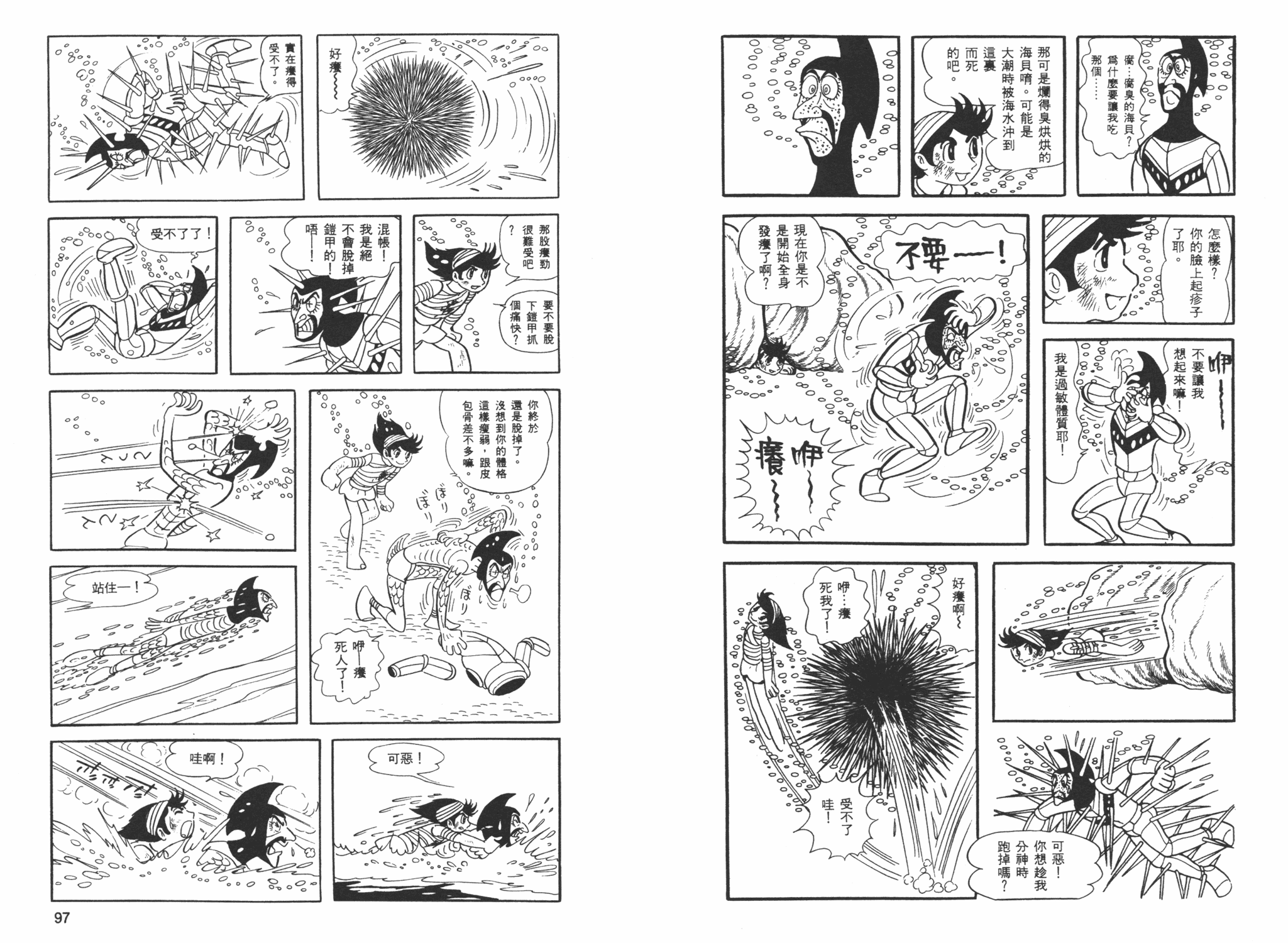 《海王子》漫画 06卷