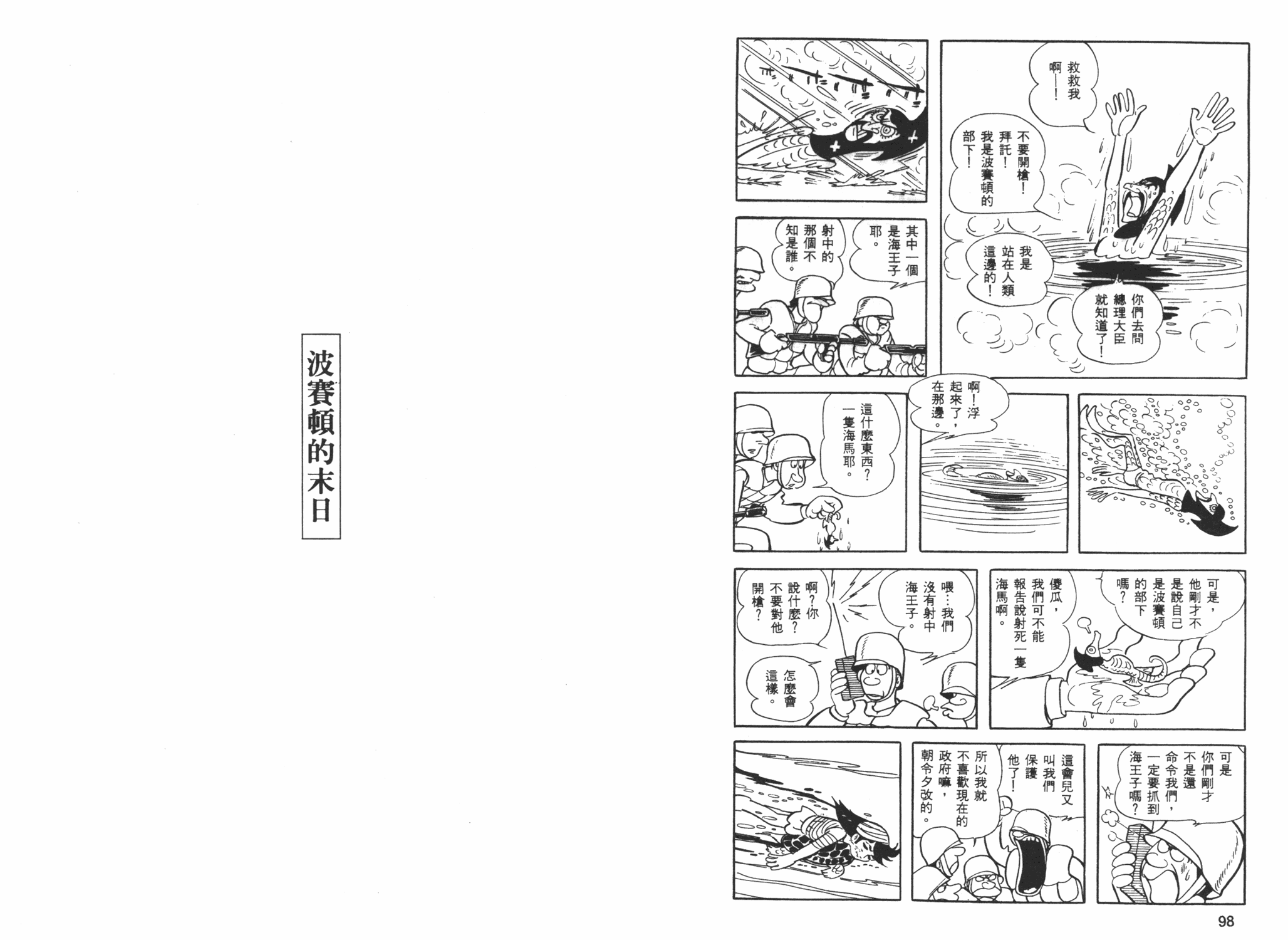 《海王子》漫画 06卷