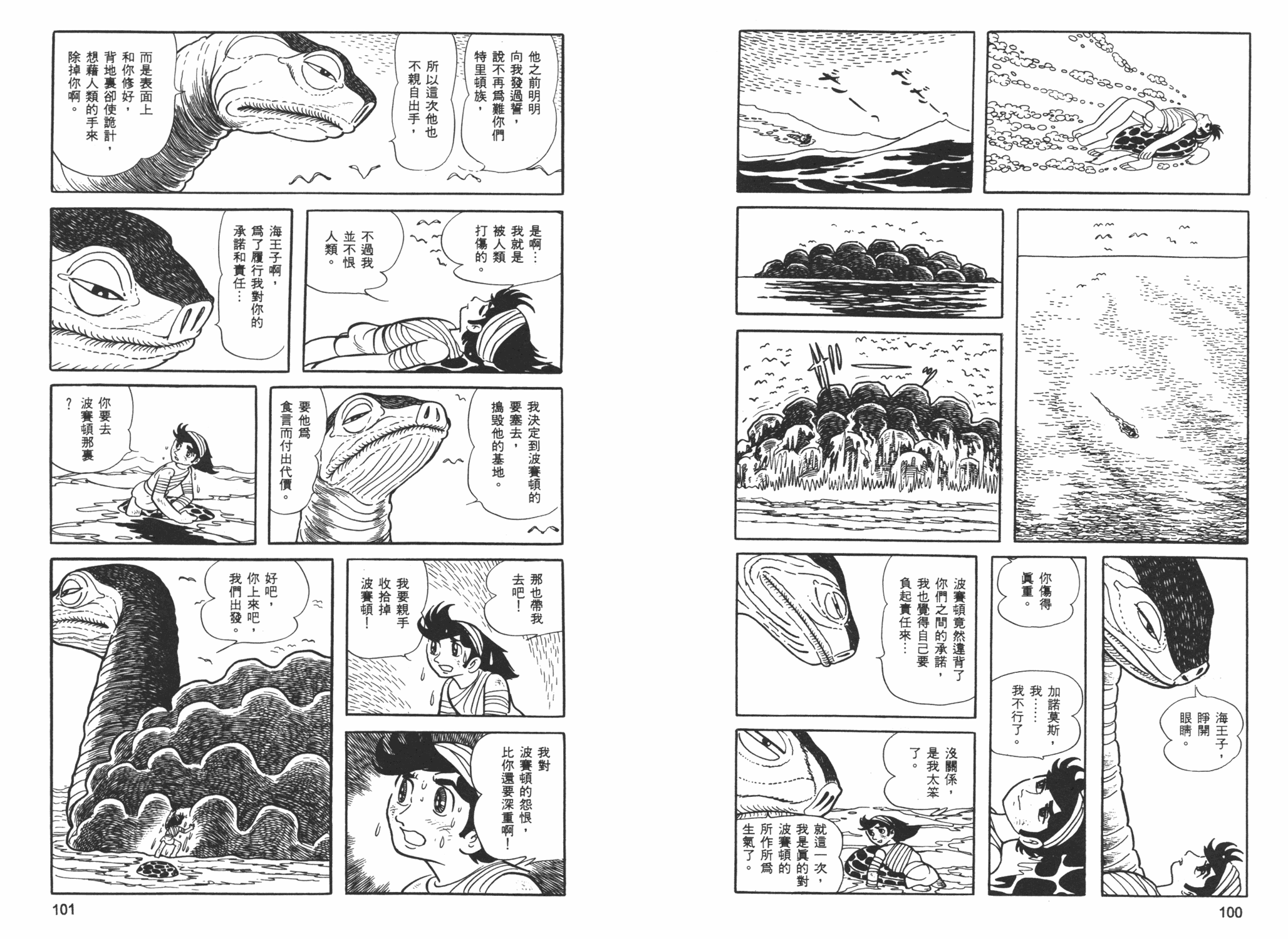 《海王子》漫画 06卷